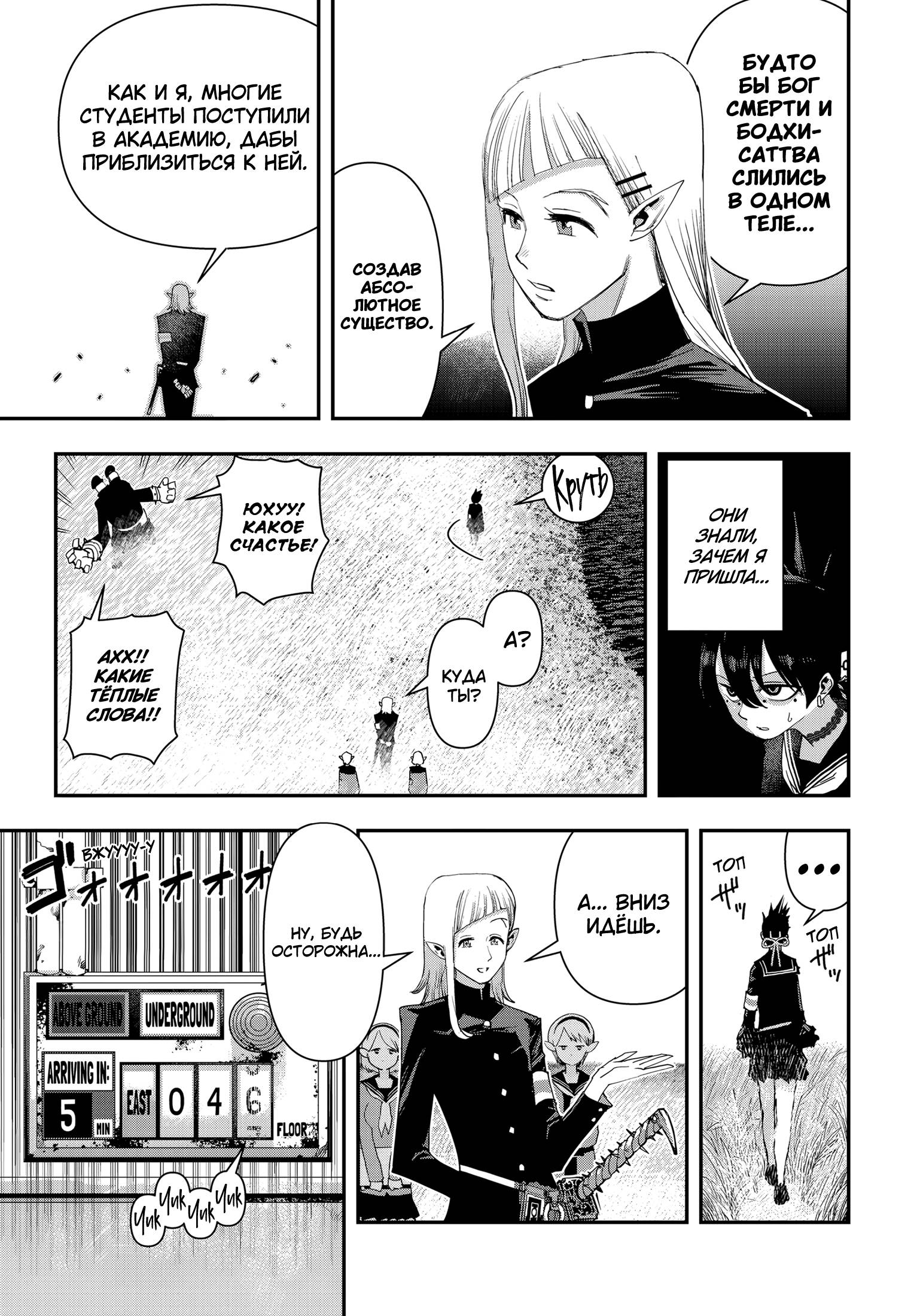 Манга Кресло-танк - Глава 21 Страница 23