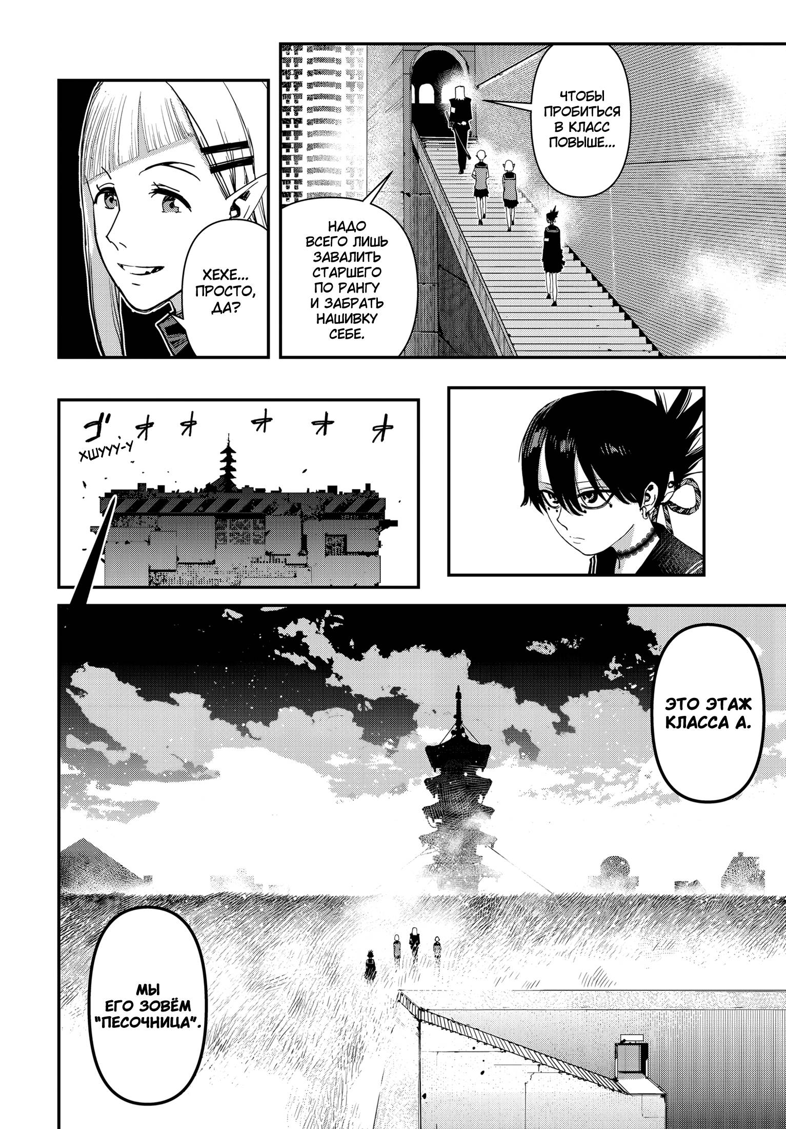 Манга Кресло-танк - Глава 21 Страница 8