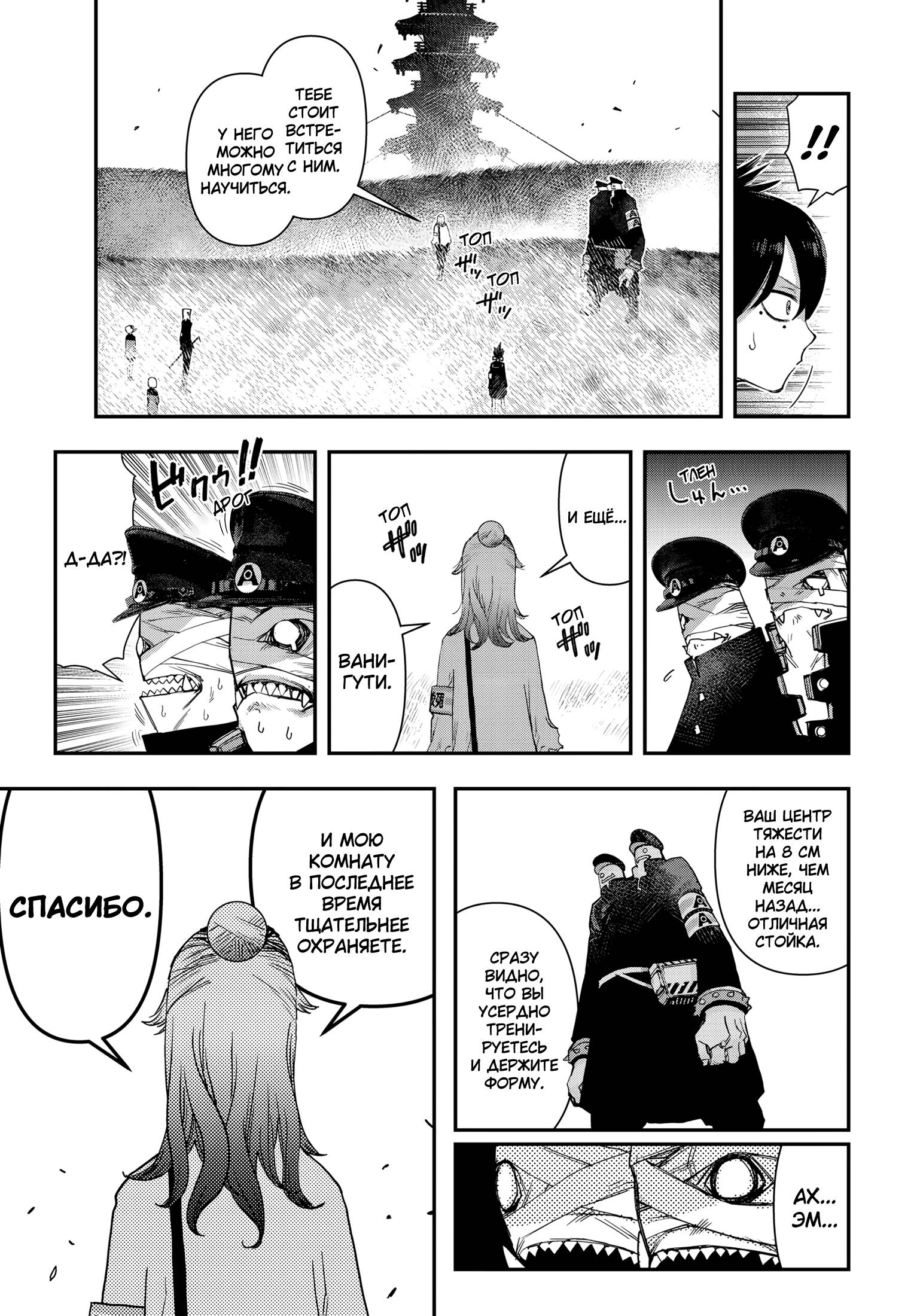 Манга Кресло-танк - Глава 21 Страница 21