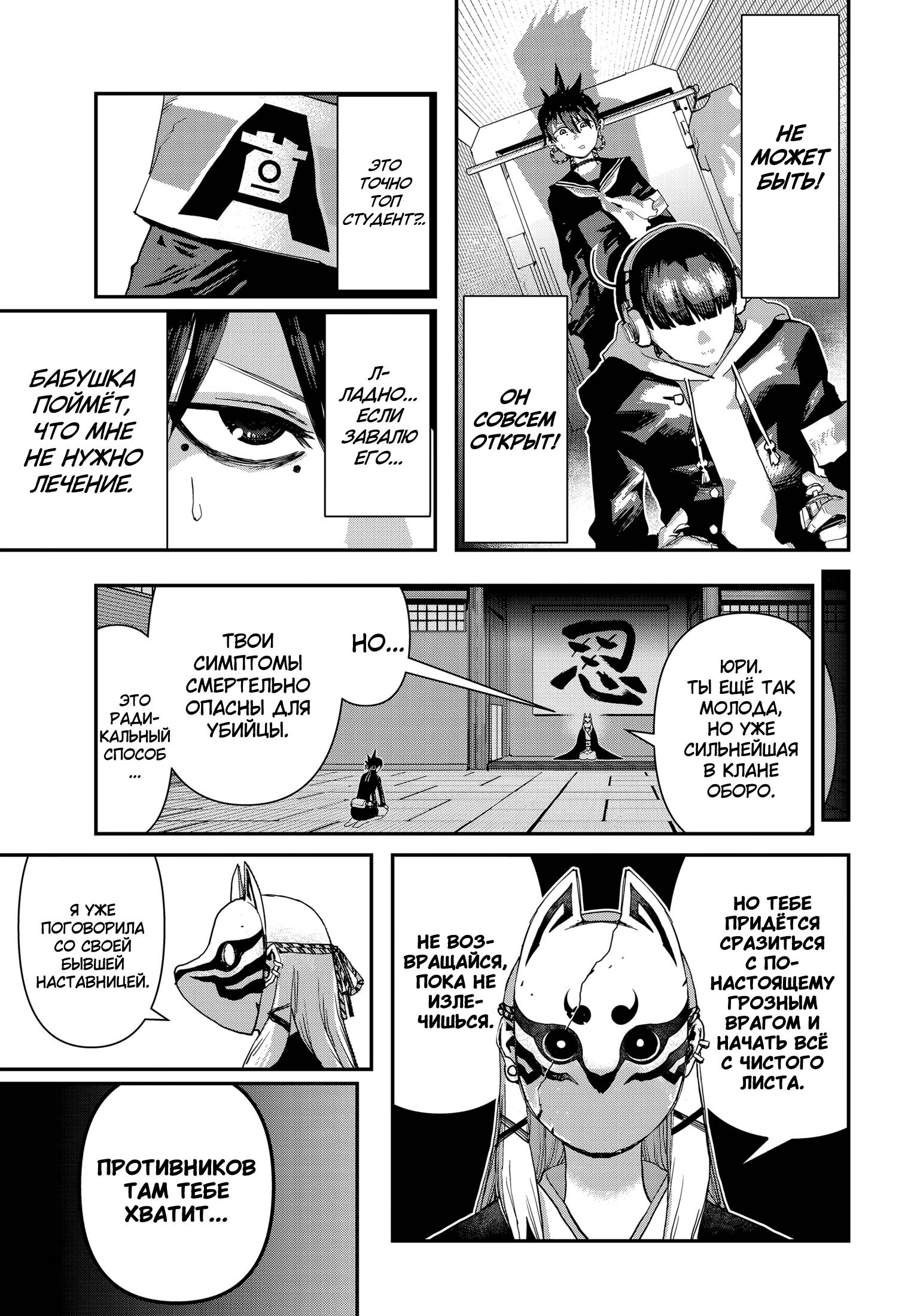 Манга Кресло-танк - Глава 21 Страница 27