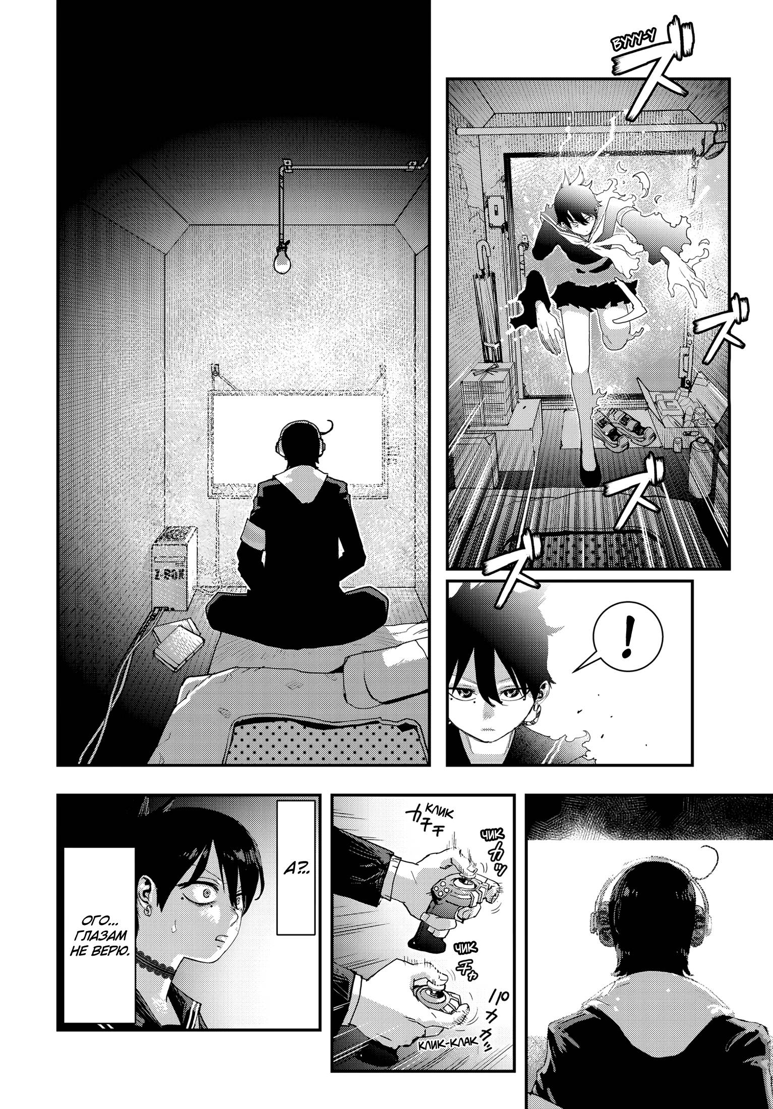 Манга Кресло-танк - Глава 21 Страница 26