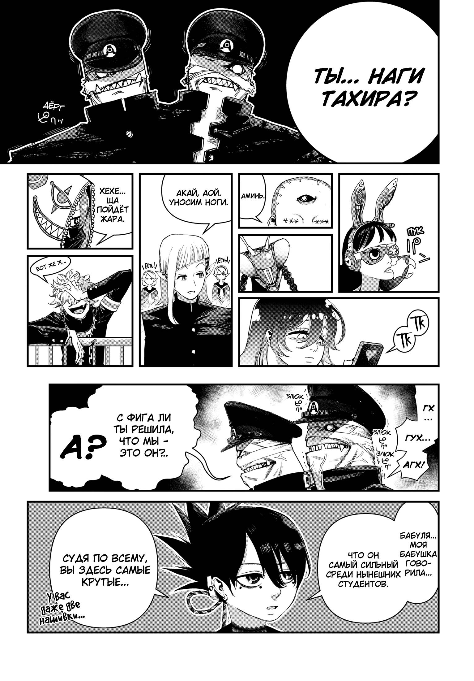 Манга Кресло-танк - Глава 21 Страница 17