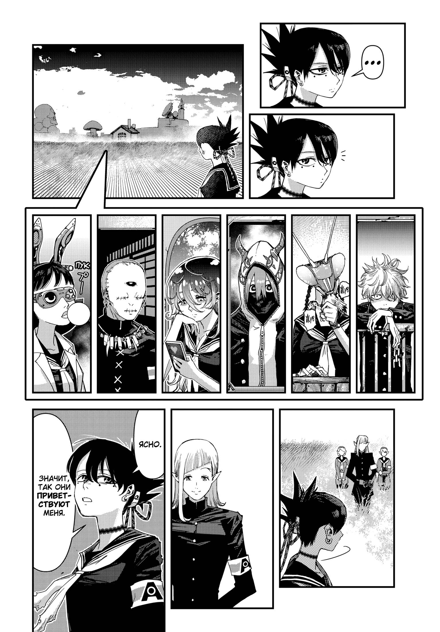 Манга Кресло-танк - Глава 21 Страница 12