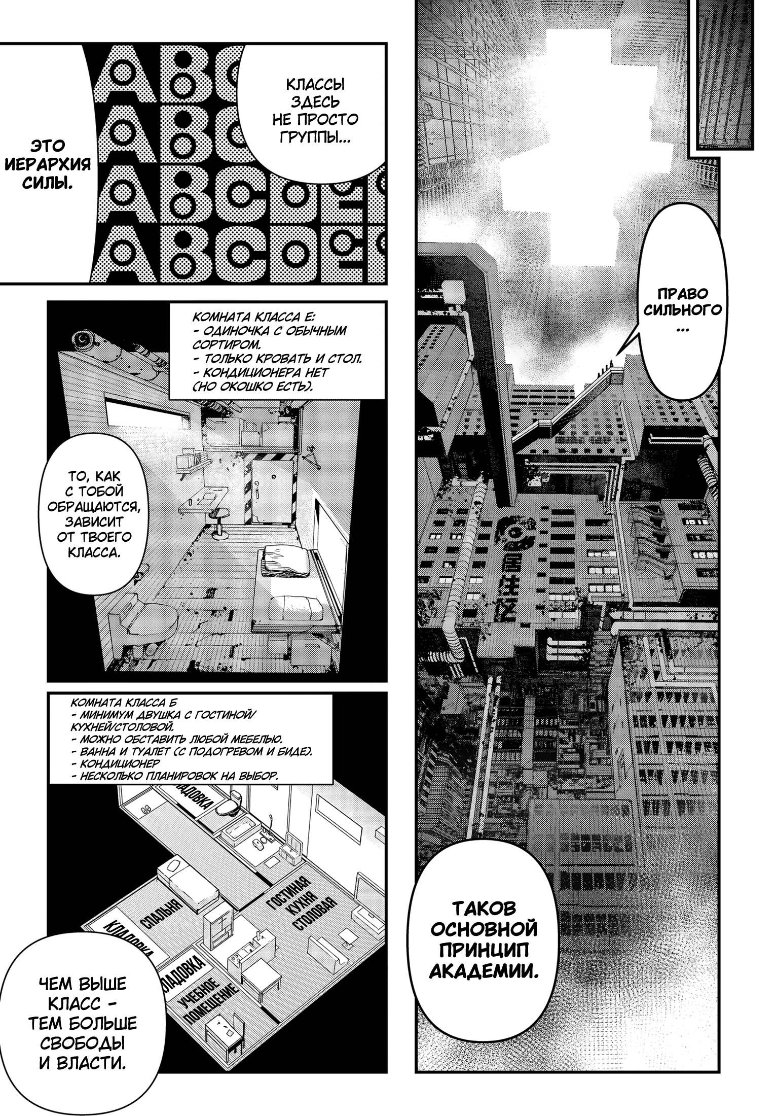 Манга Кресло-танк - Глава 21 Страница 7