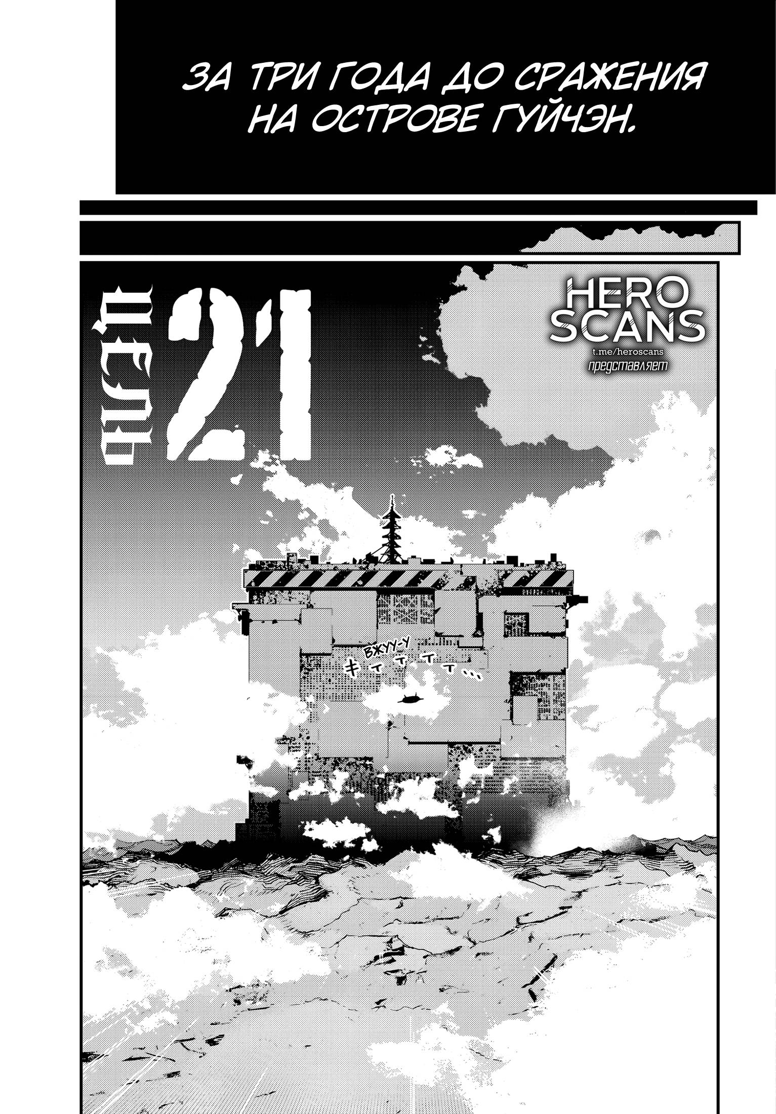 Манга Кресло-танк - Глава 21 Страница 3