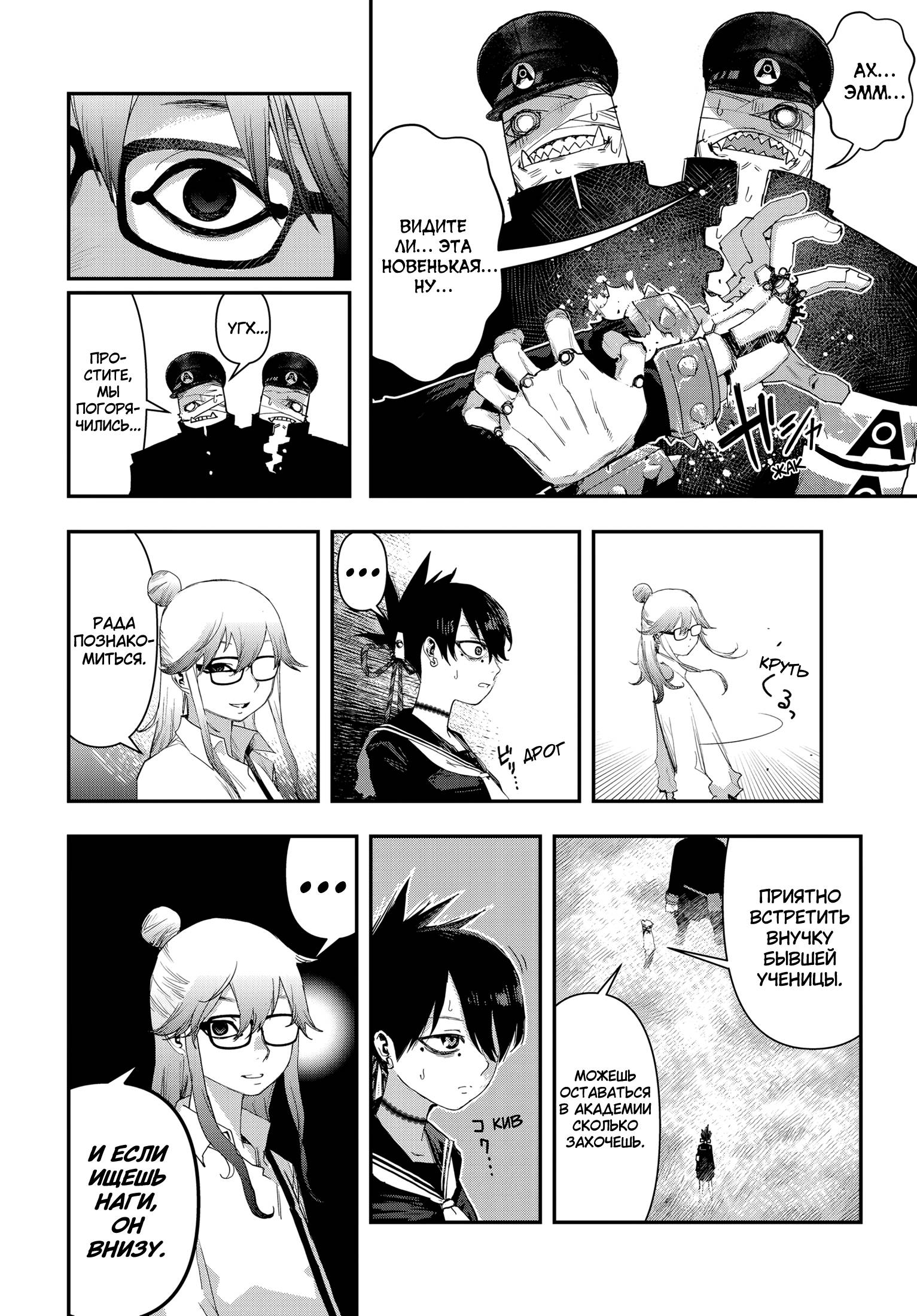 Манга Кресло-танк - Глава 21 Страница 20