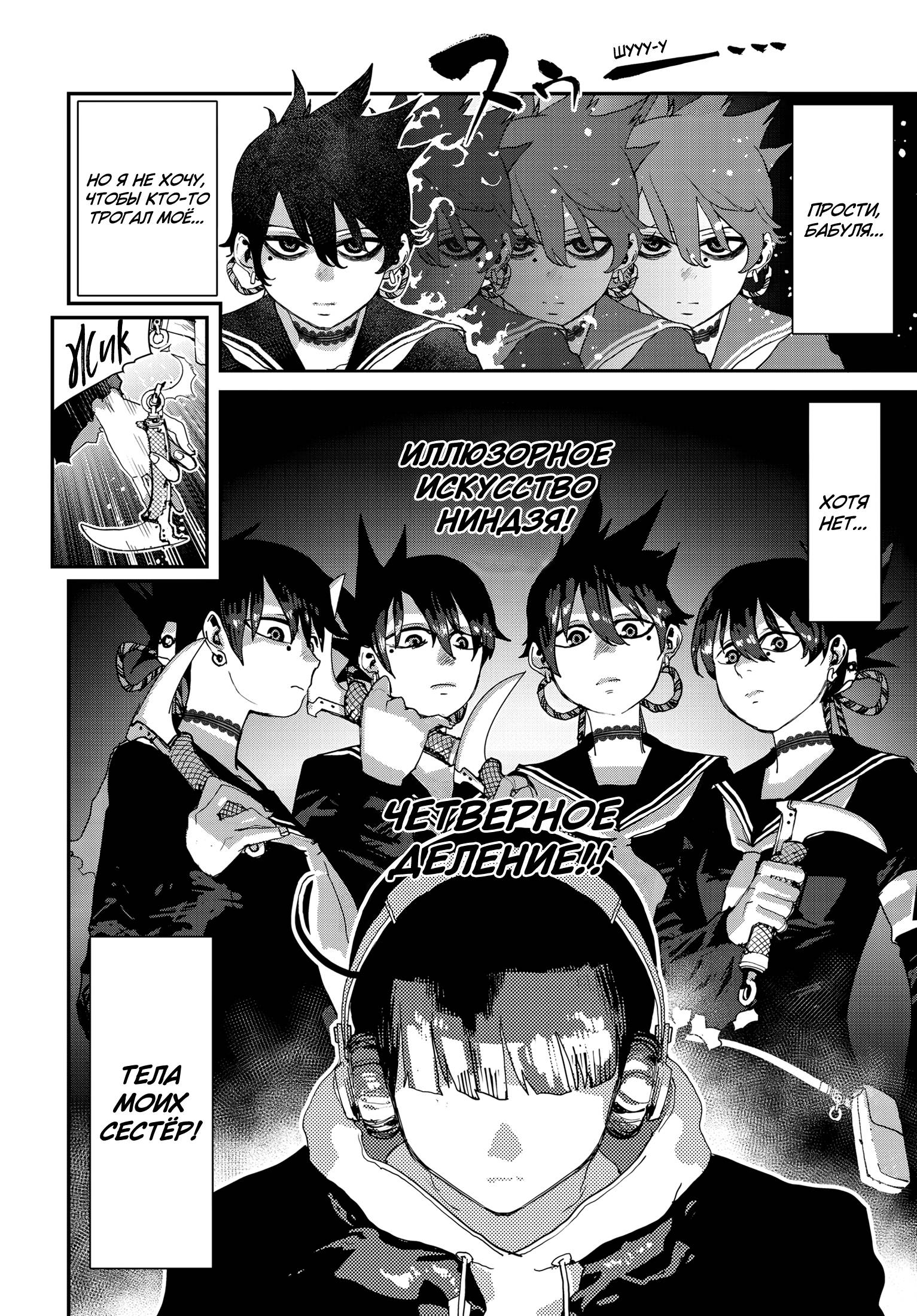 Манга Кресло-танк - Глава 21 Страница 28