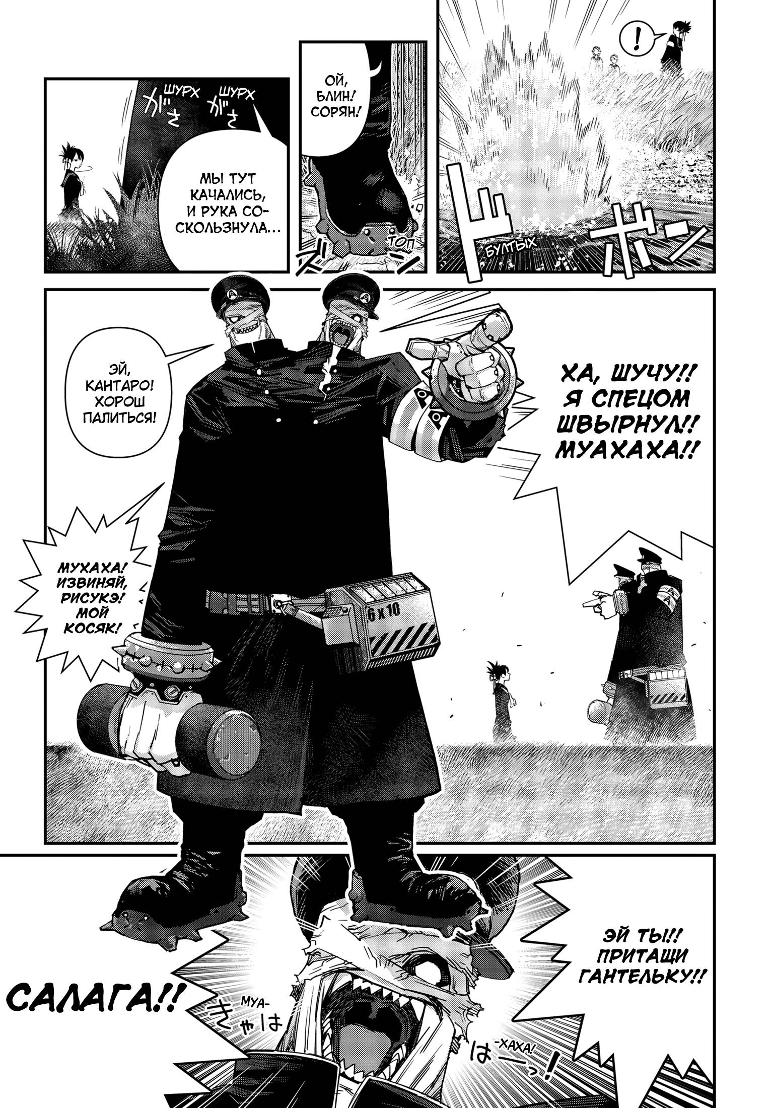 Манга Кресло-танк - Глава 21 Страница 11