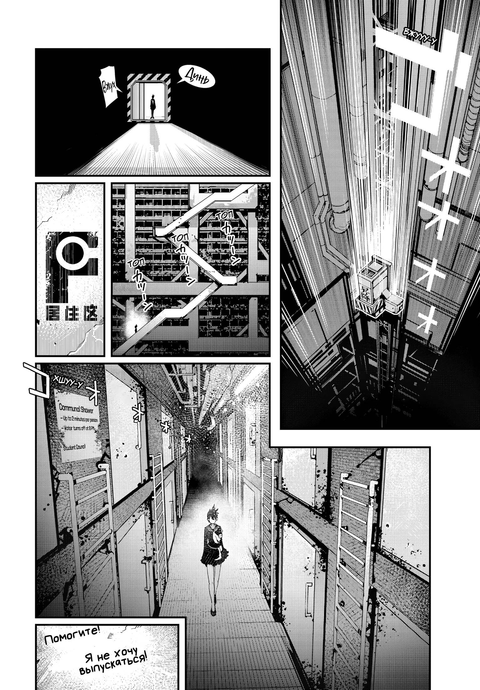 Манга Кресло-танк - Глава 21 Страница 24