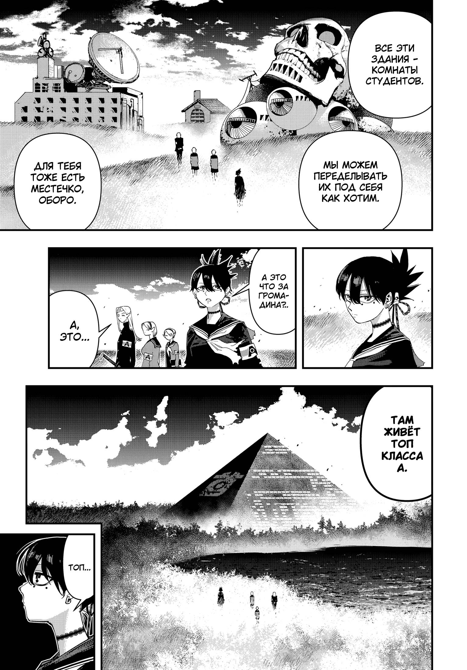 Манга Кресло-танк - Глава 21 Страница 9