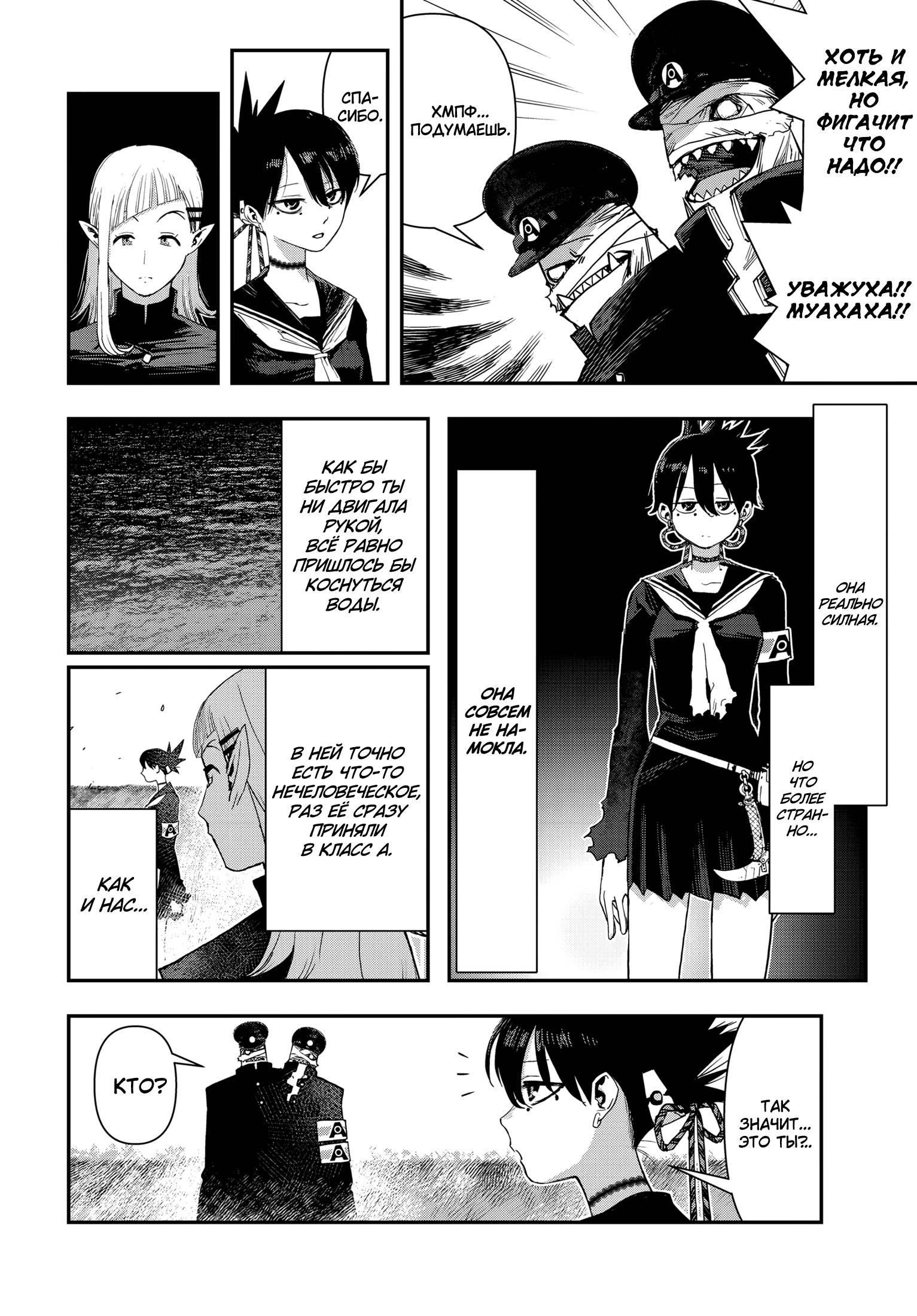 Манга Кресло-танк - Глава 21 Страница 16