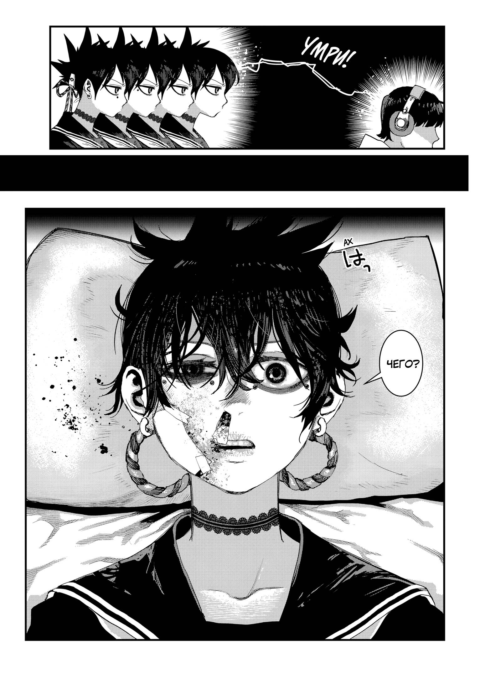 Манга Кресло-танк - Глава 21 Страница 29