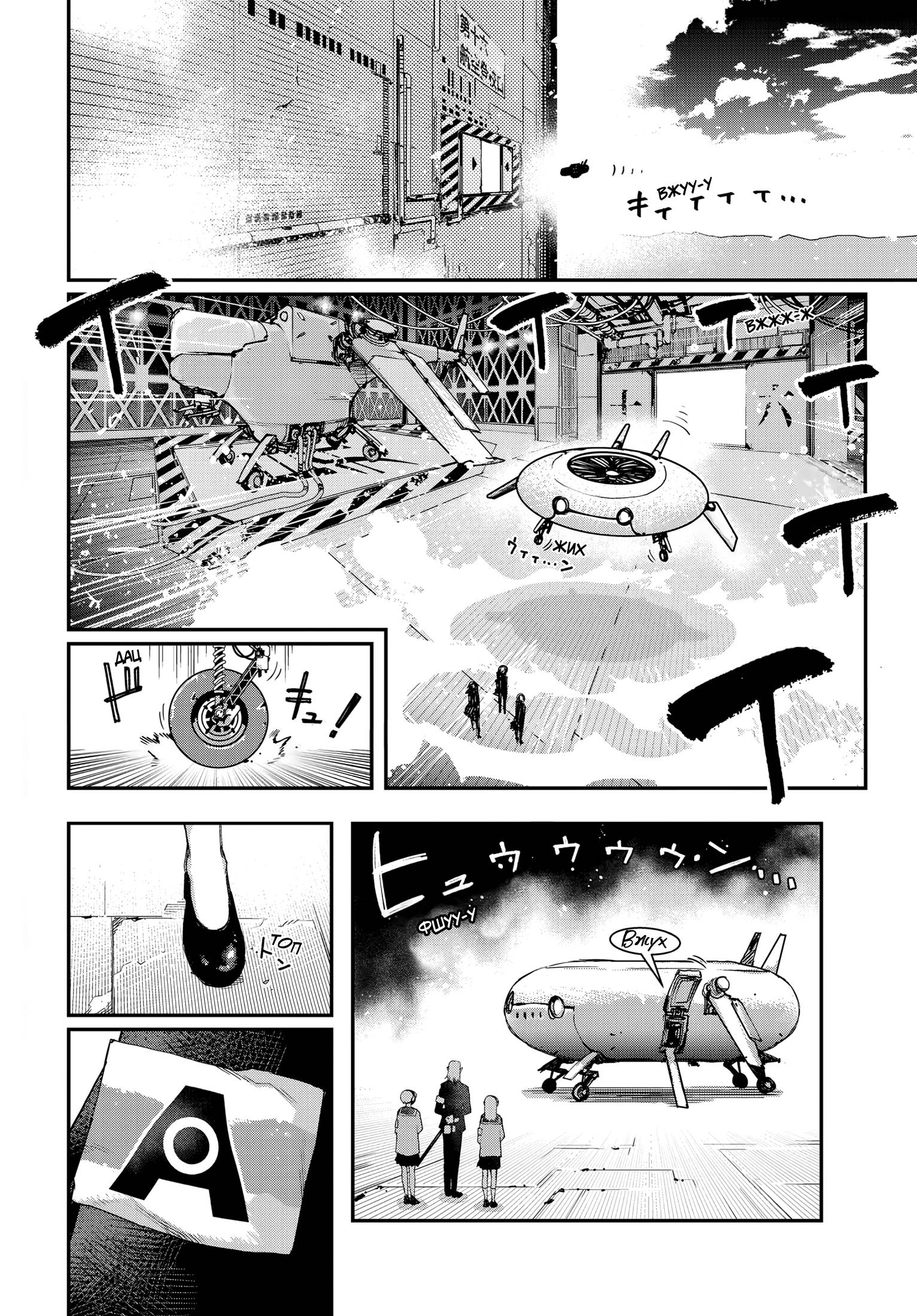 Манга Кресло-танк - Глава 21 Страница 4