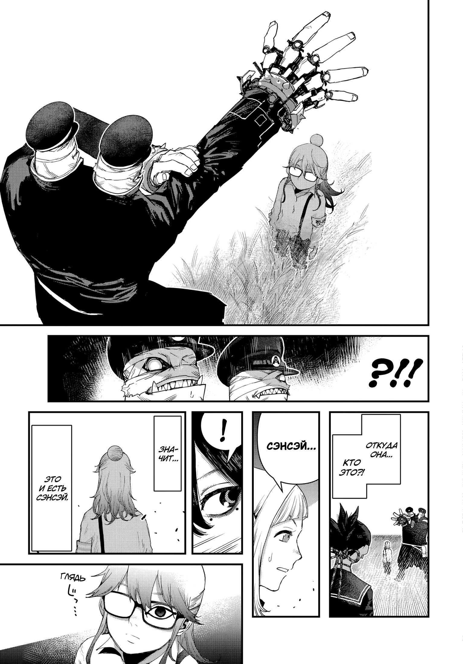 Манга Кресло-танк - Глава 21 Страница 19