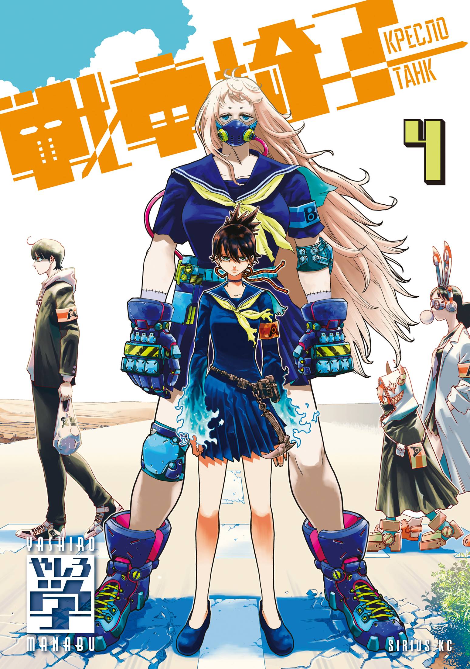 Манга Кресло-танк - Глава 21 Страница 1