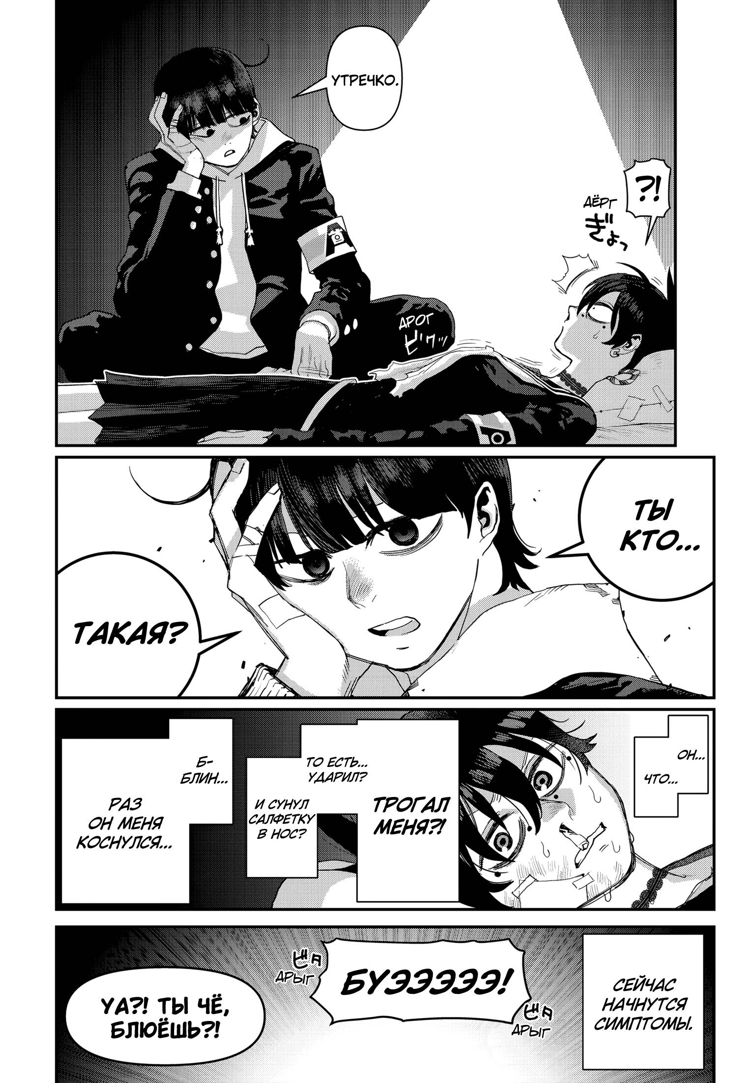 Манга Кресло-танк - Глава 21 Страница 30