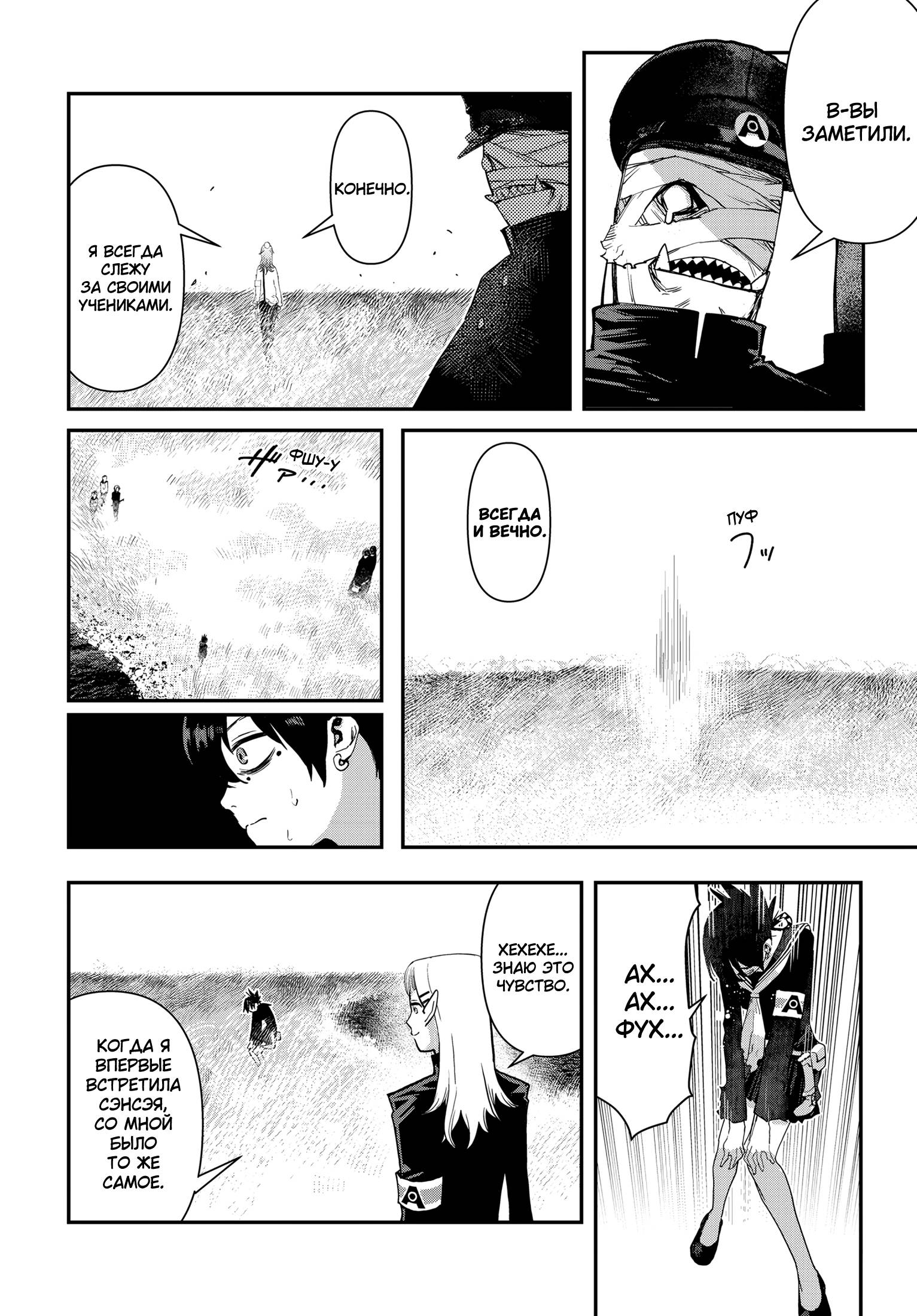 Манга Кресло-танк - Глава 21 Страница 22