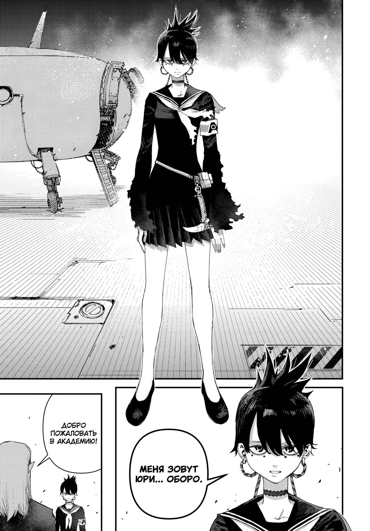 Манга Кресло-танк - Глава 21 Страница 5