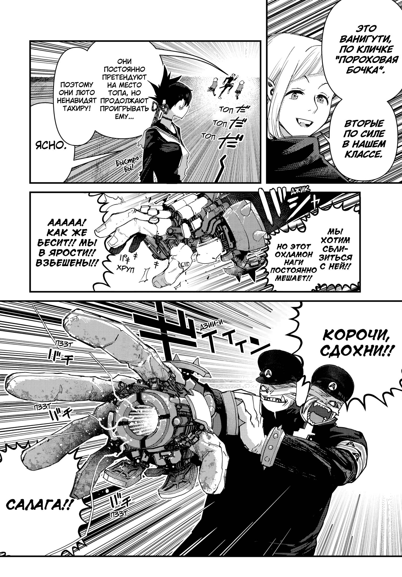 Манга Кресло-танк - Глава 21 Страница 18