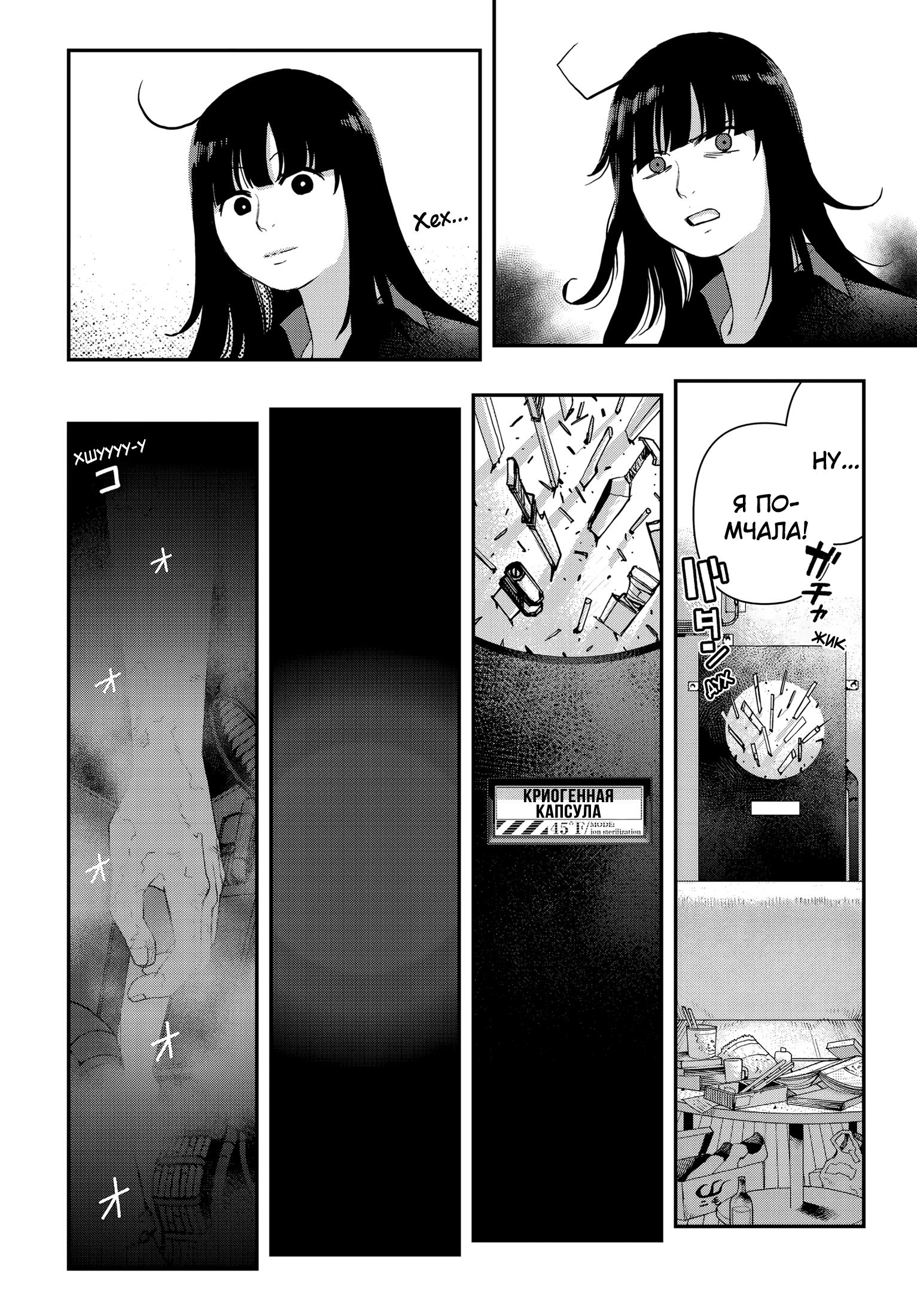 Манга Кресло-танк - Глава 20 Страница 29