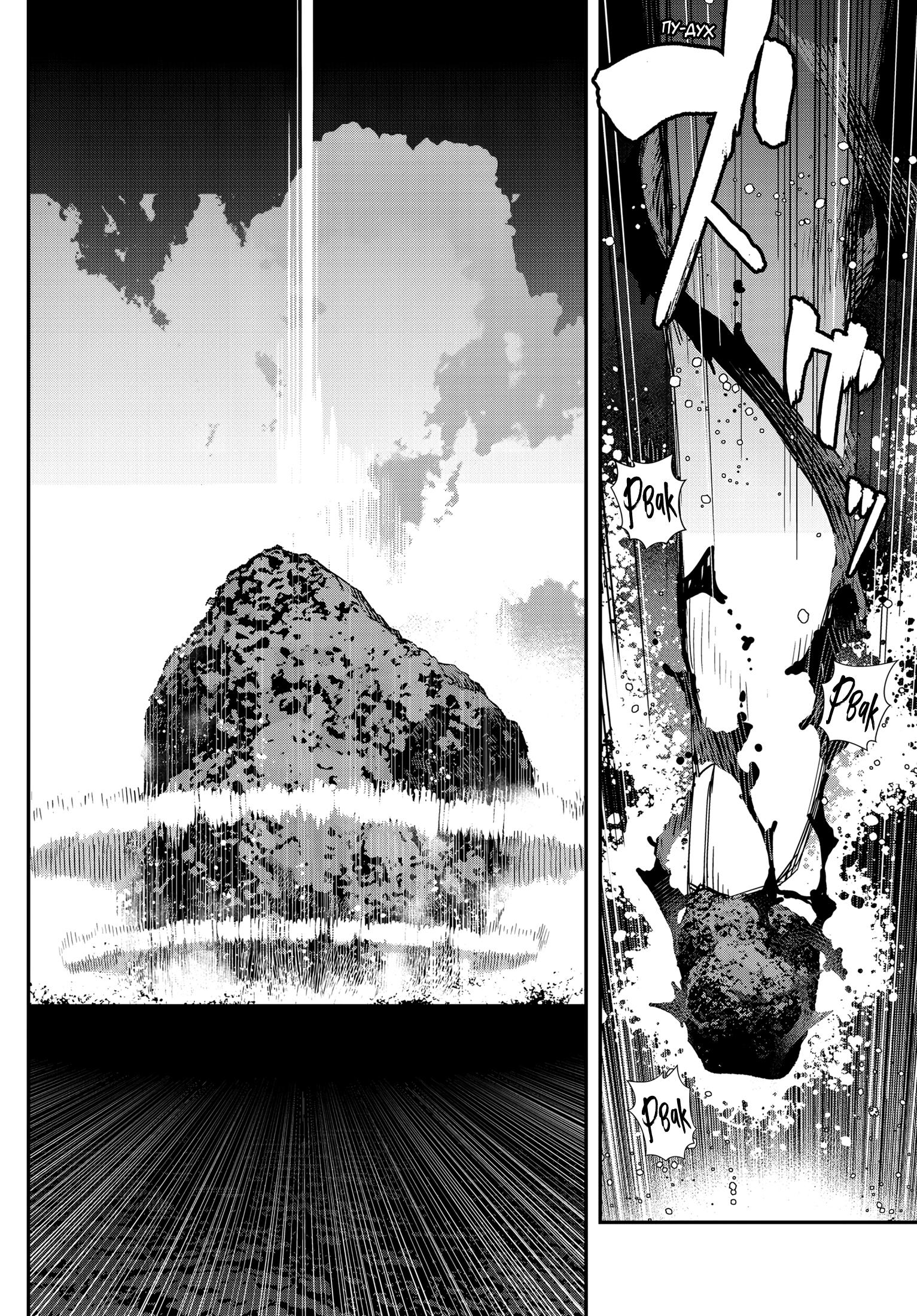 Манга Кресло-танк - Глава 20 Страница 18