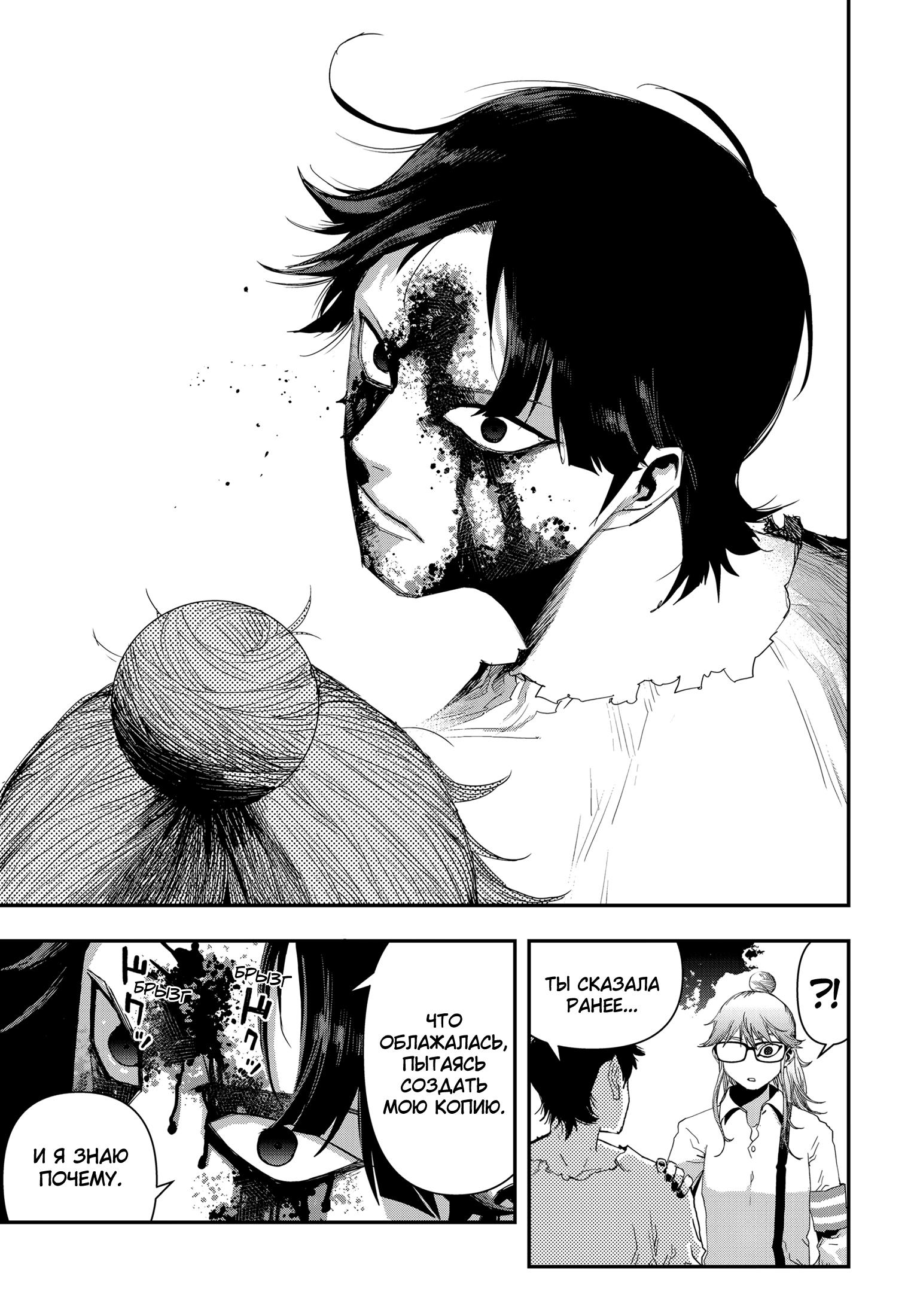 Манга Кресло-танк - Глава 20 Страница 7