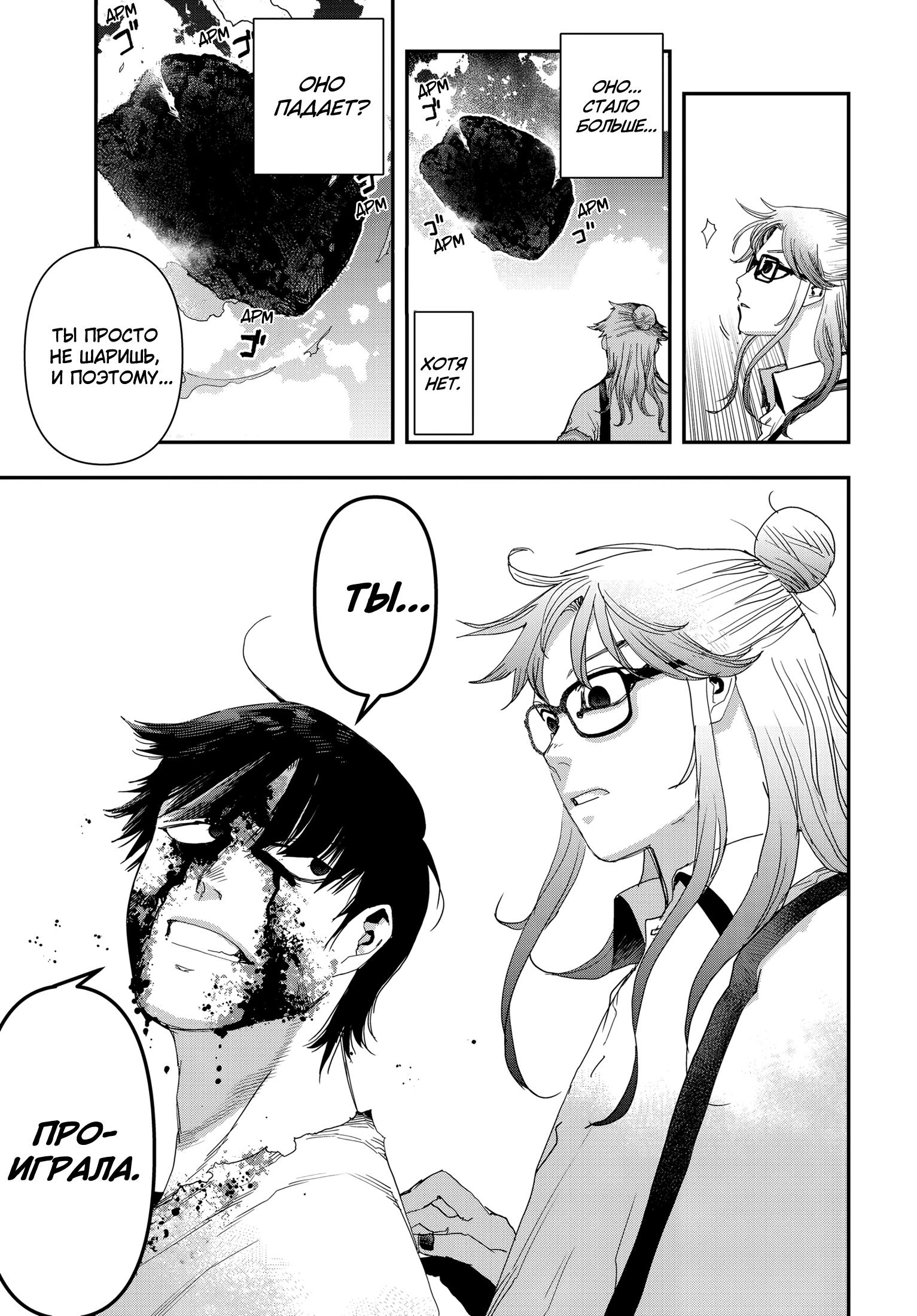 Манга Кресло-танк - Глава 20 Страница 9