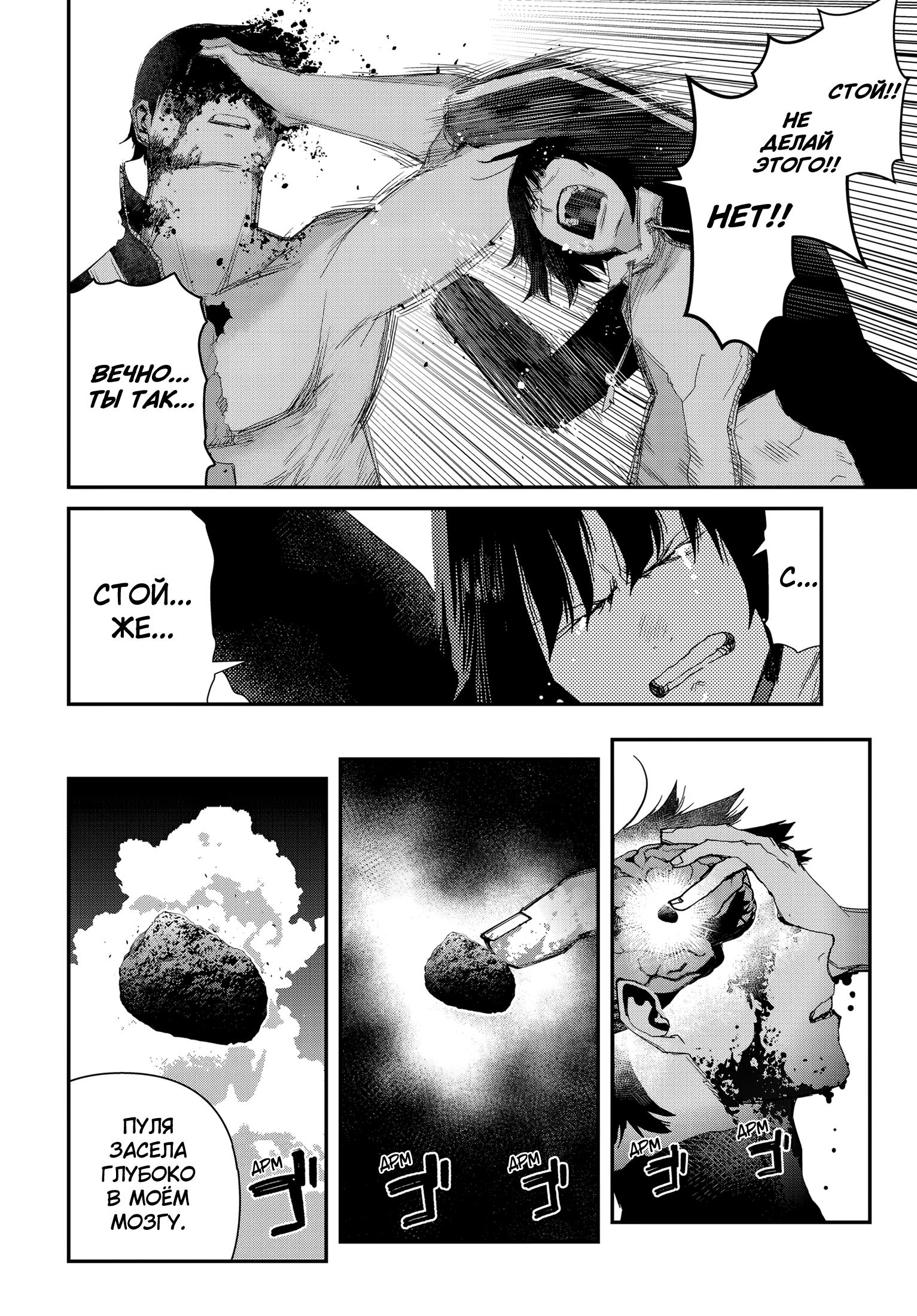 Манга Кресло-танк - Глава 20 Страница 12