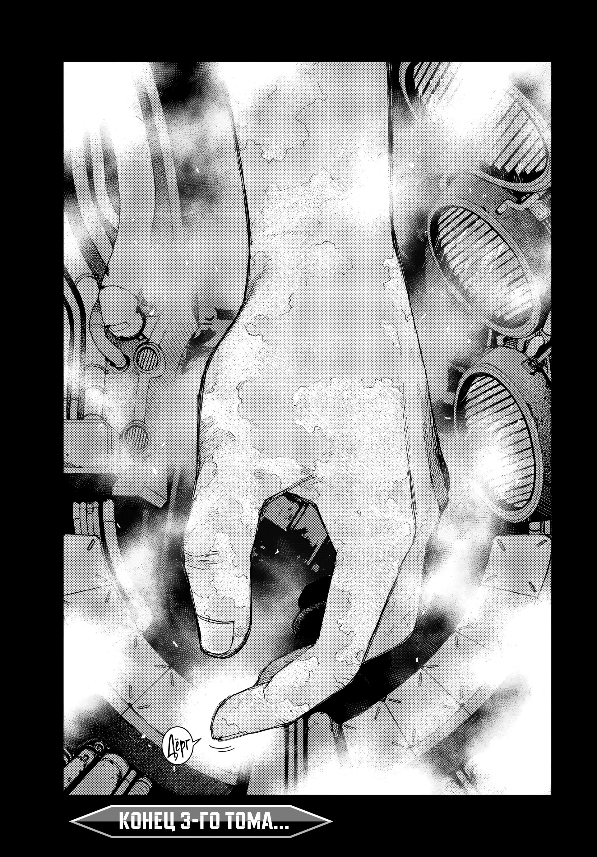 Манга Кресло-танк - Глава 20 Страница 30