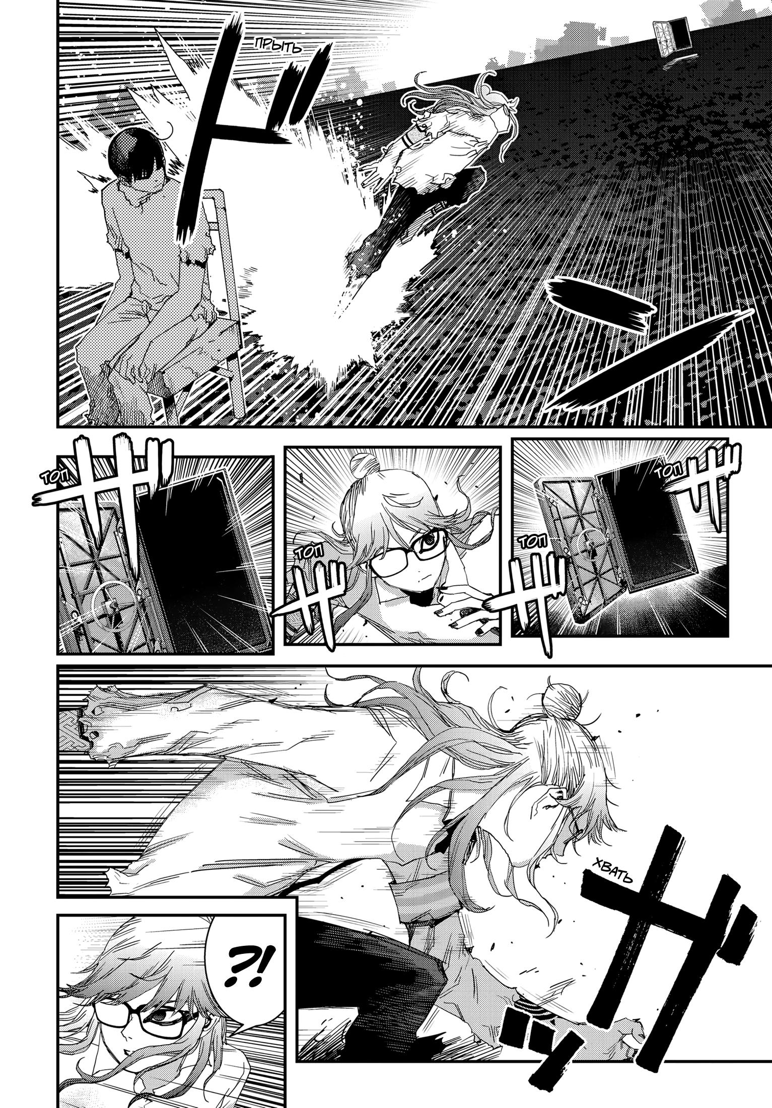 Манга Кресло-танк - Глава 20 Страница 14