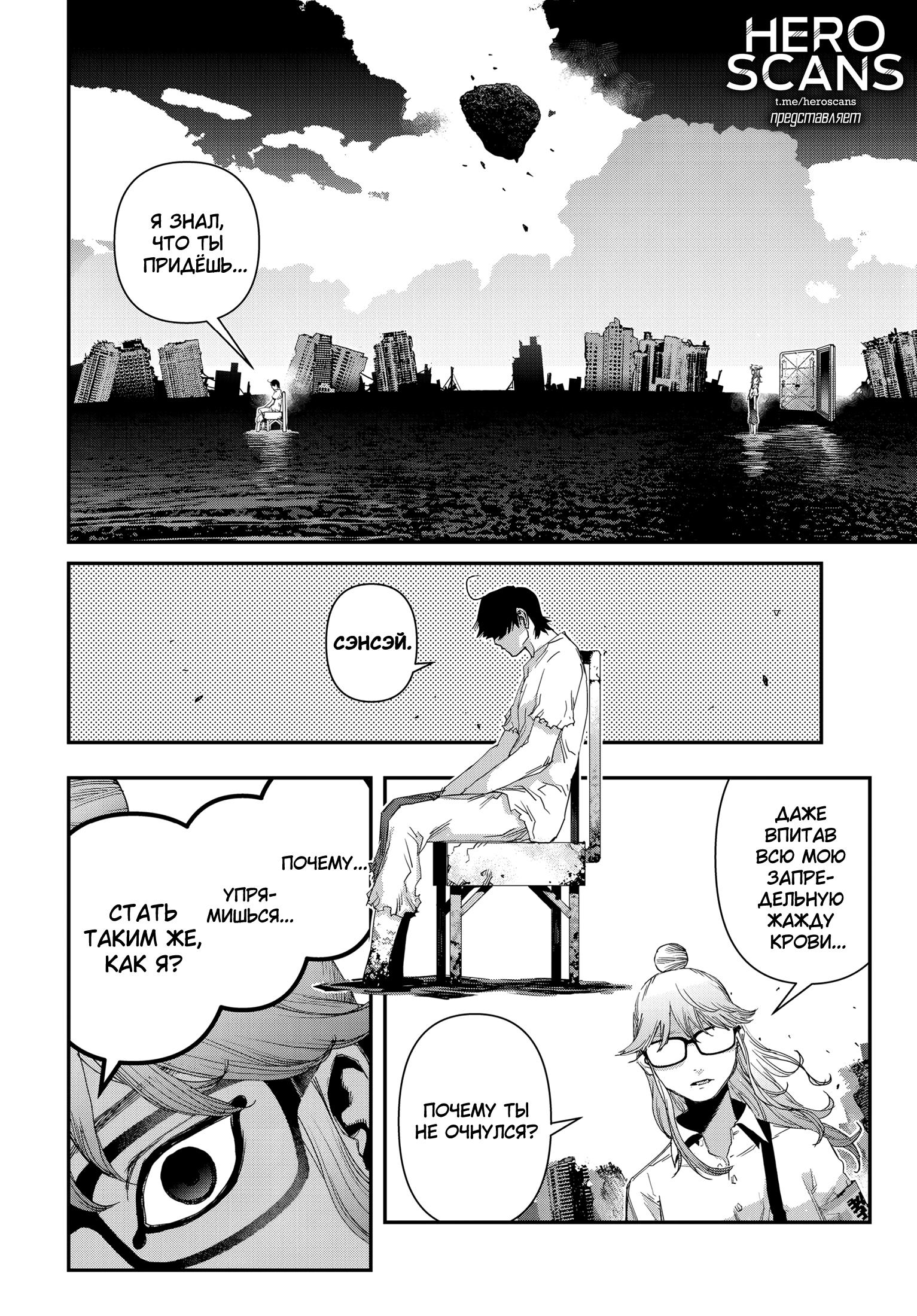 Манга Кресло-танк - Глава 20 Страница 4