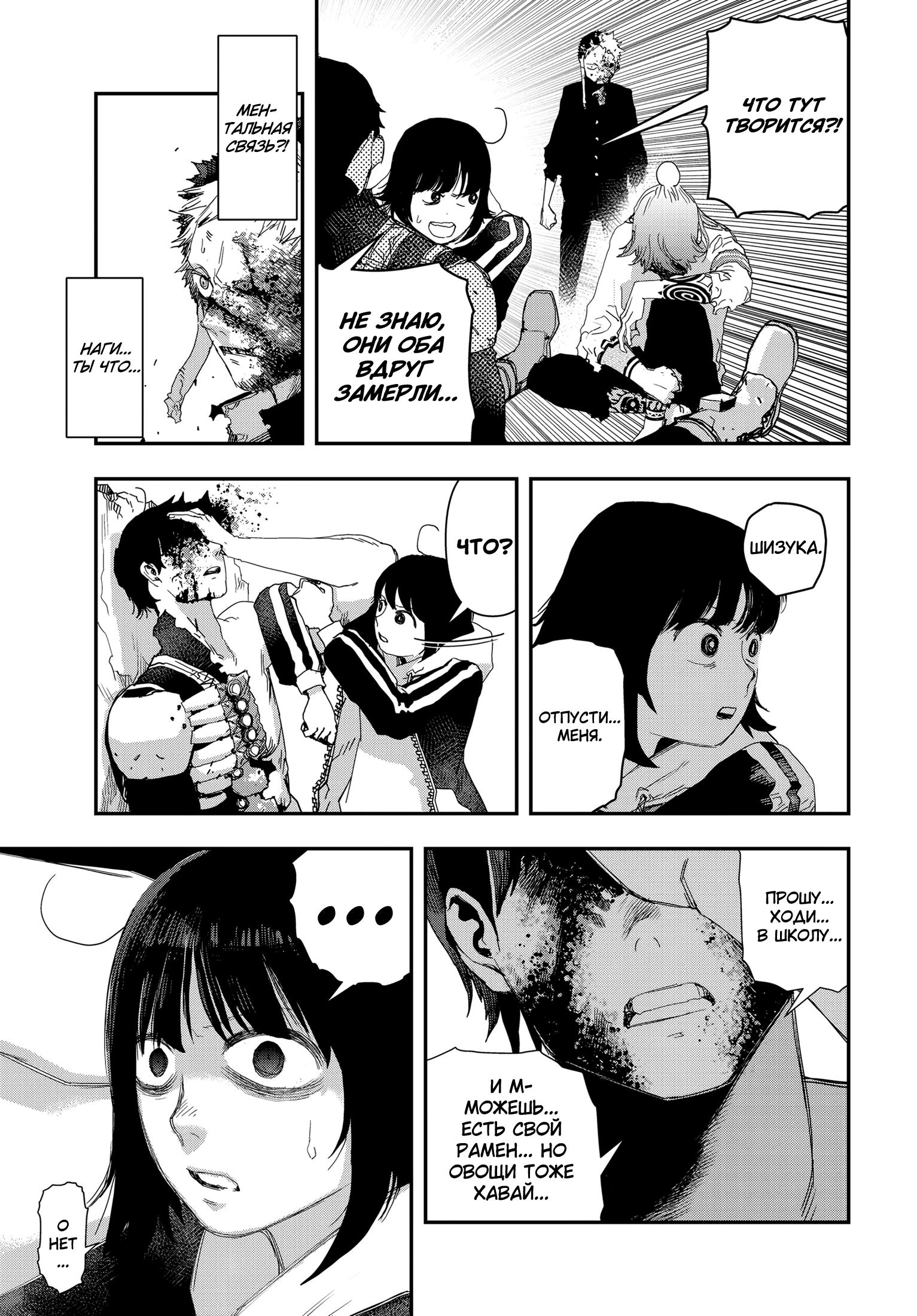 Манга Кресло-танк - Глава 20 Страница 11