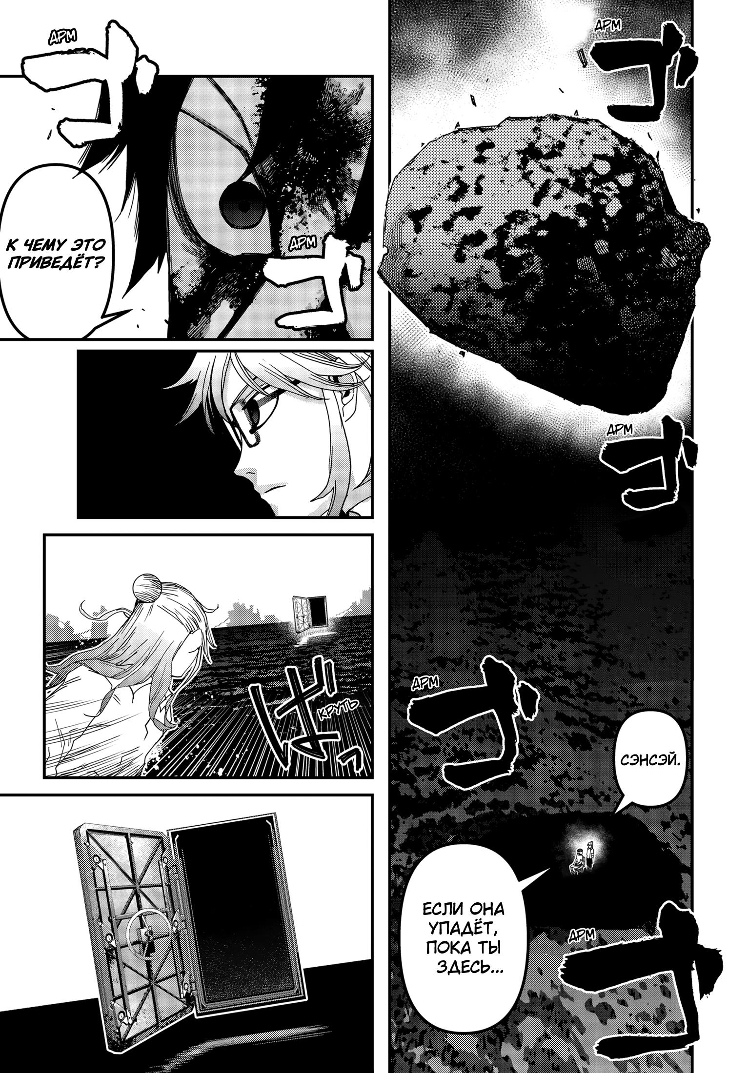 Манга Кресло-танк - Глава 20 Страница 13