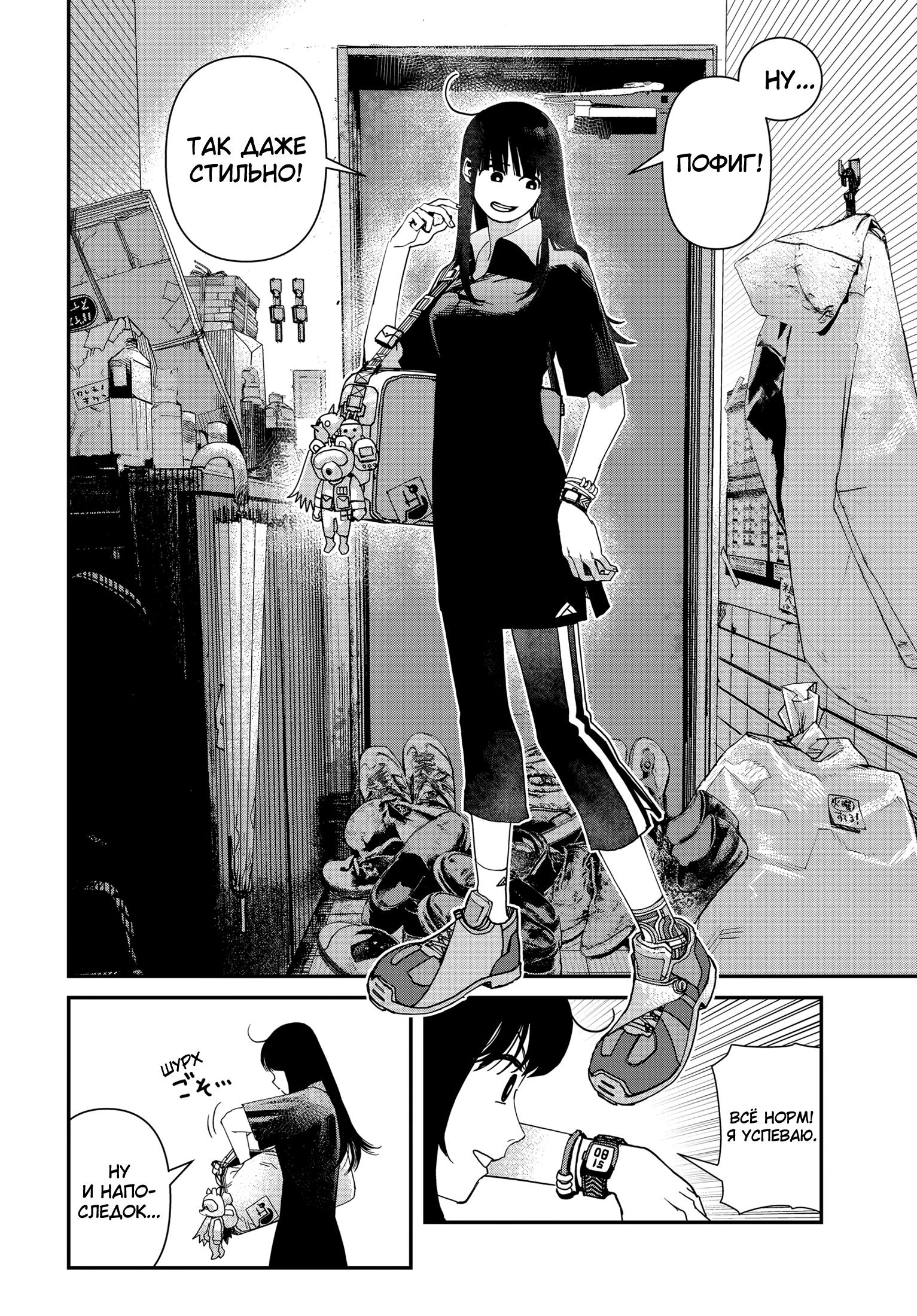 Манга Кресло-танк - Глава 20 Страница 27