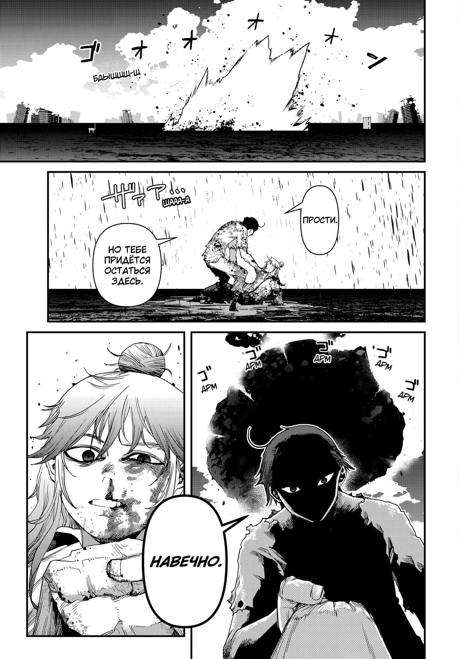 Манга Кресло-танк - Глава 20 Страница 17