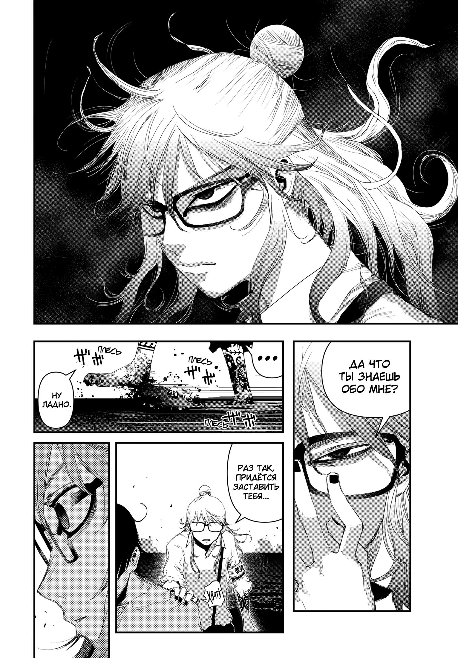 Манга Кресло-танк - Глава 20 Страница 6