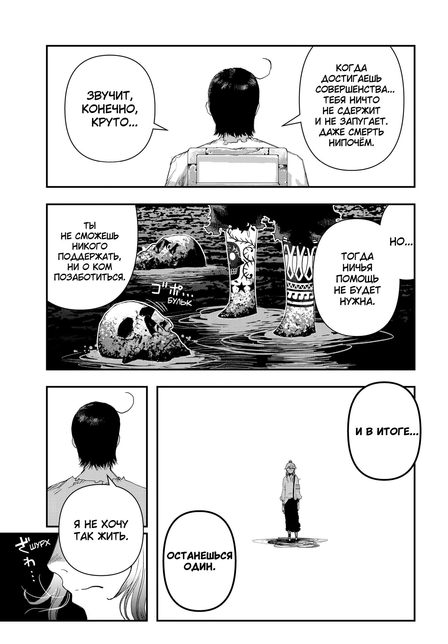 Манга Кресло-танк - Глава 20 Страница 5