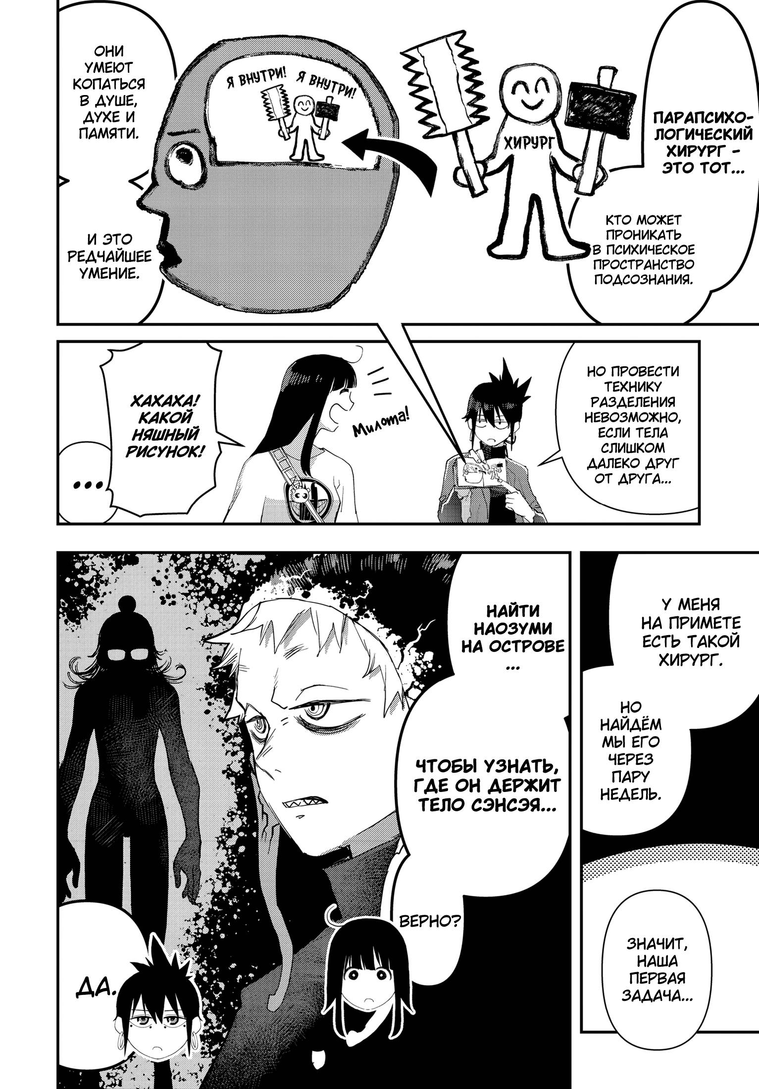 Манга Кресло-танк - Глава 29 Страница 11