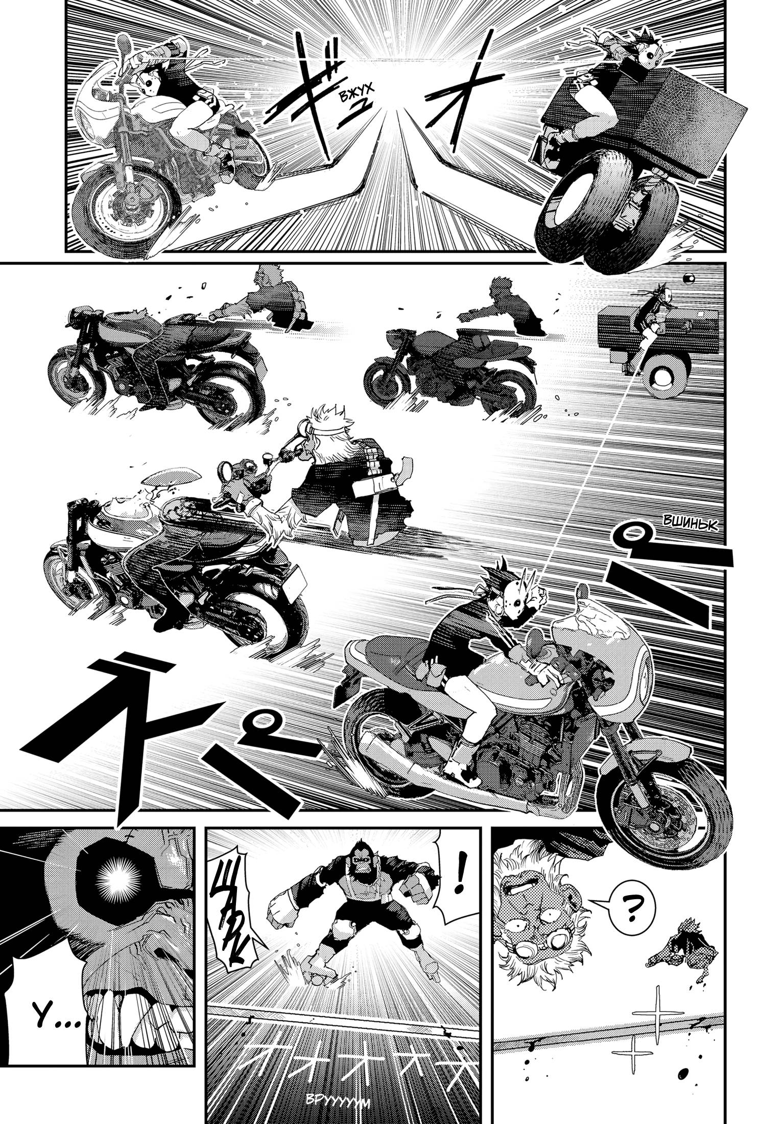 Манга Кресло-танк - Глава 29 Страница 30