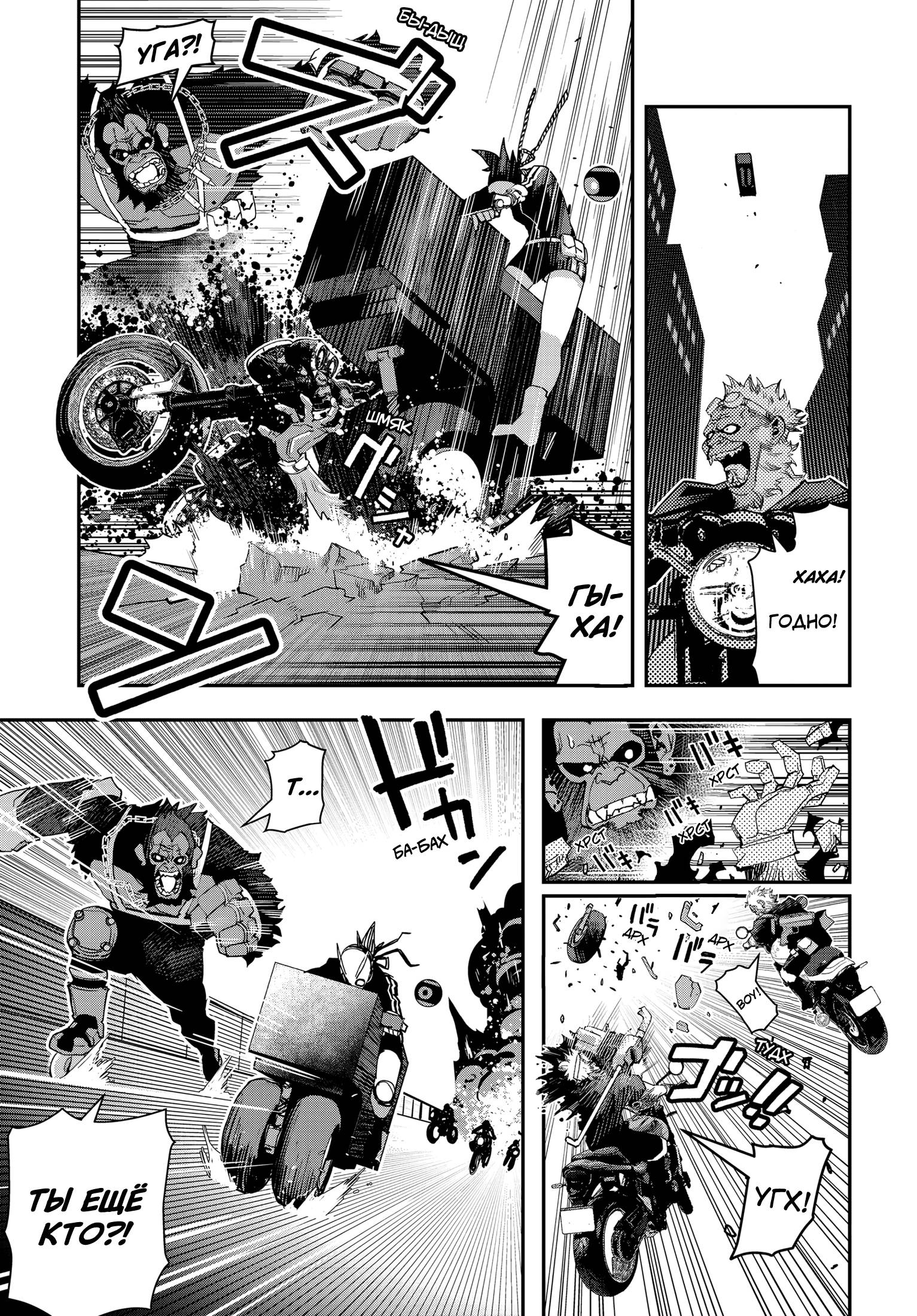 Манга Кресло-танк - Глава 29 Страница 24