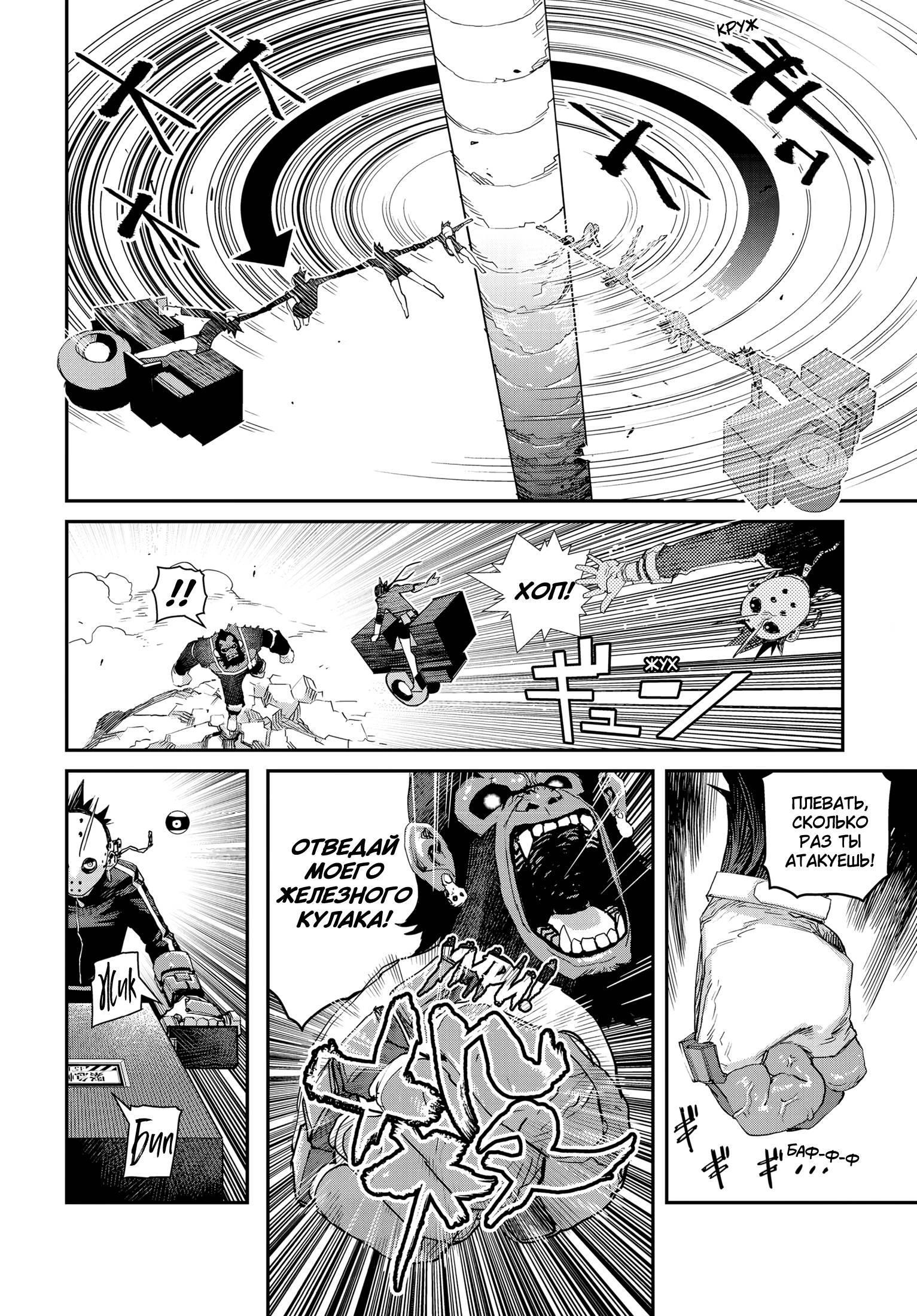 Манга Кресло-танк - Глава 29 Страница 33