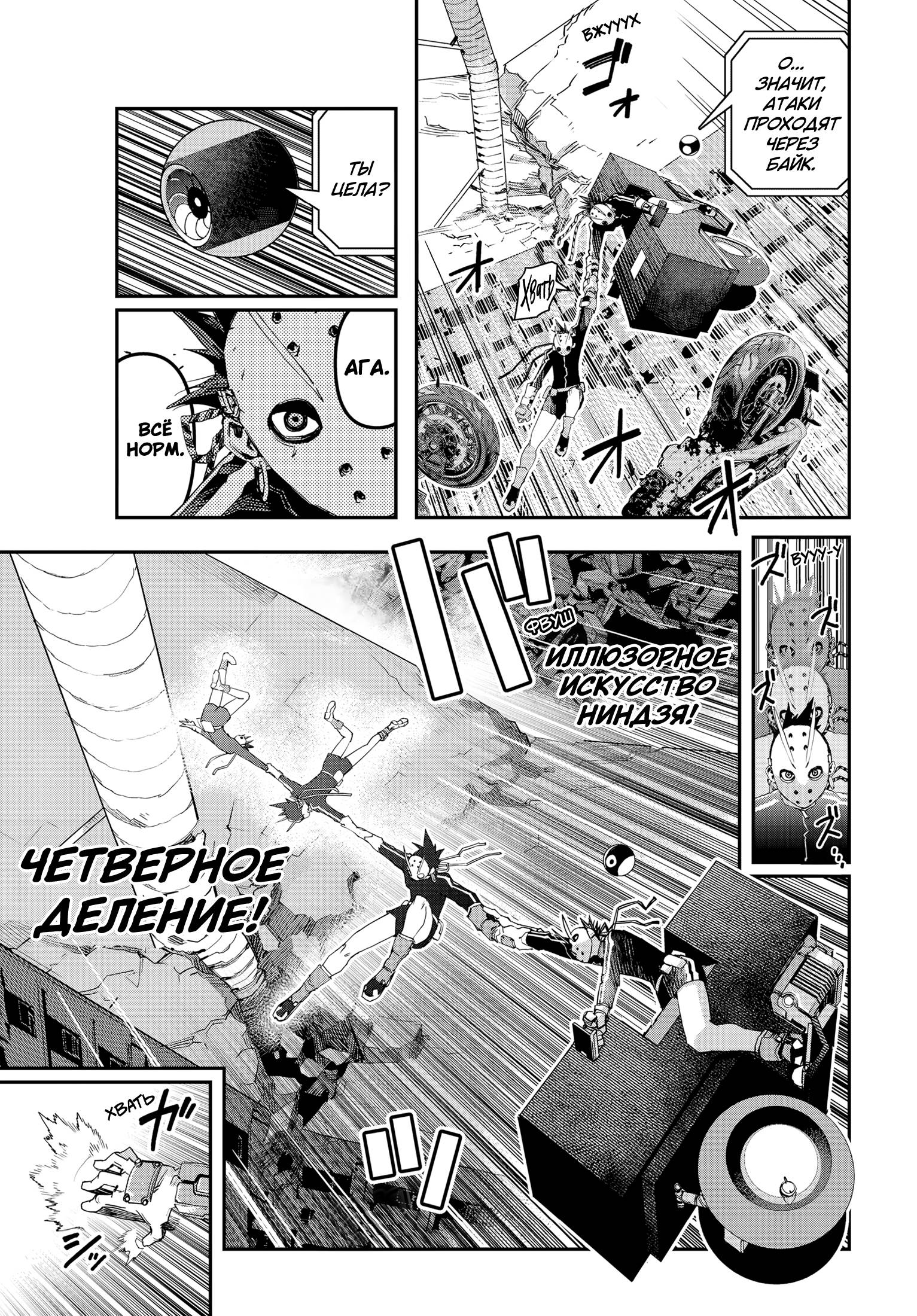 Манга Кресло-танк - Глава 29 Страница 32