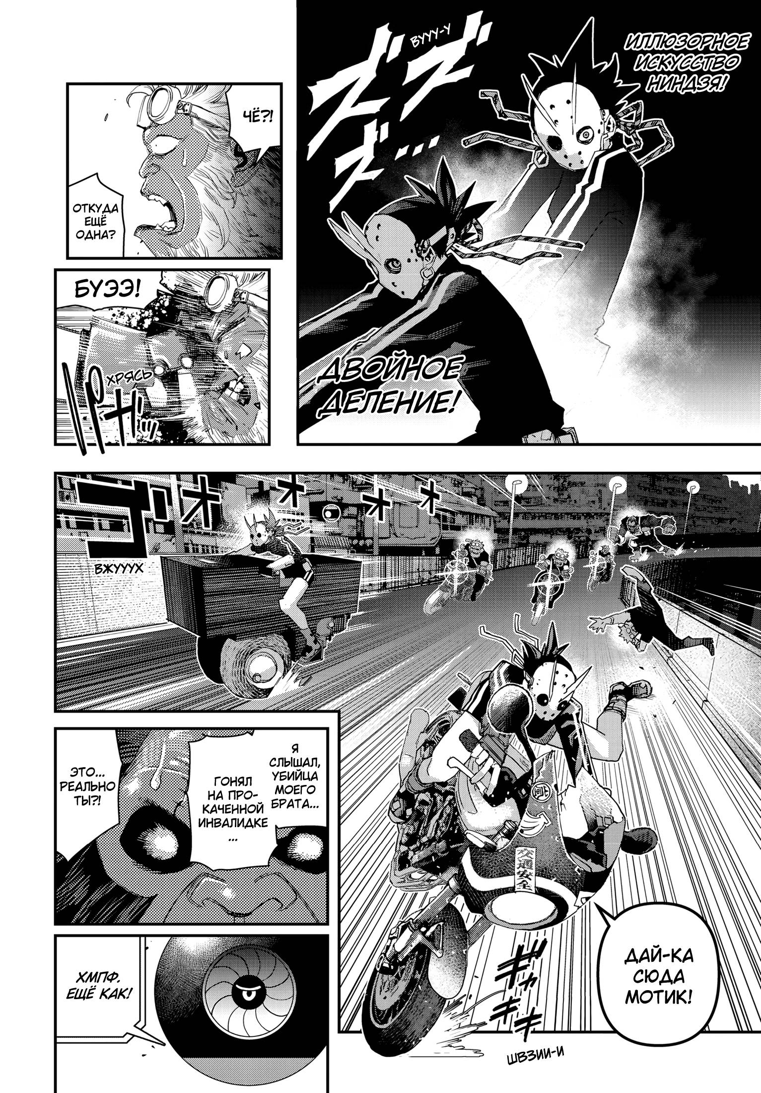 Манга Кресло-танк - Глава 29 Страница 27