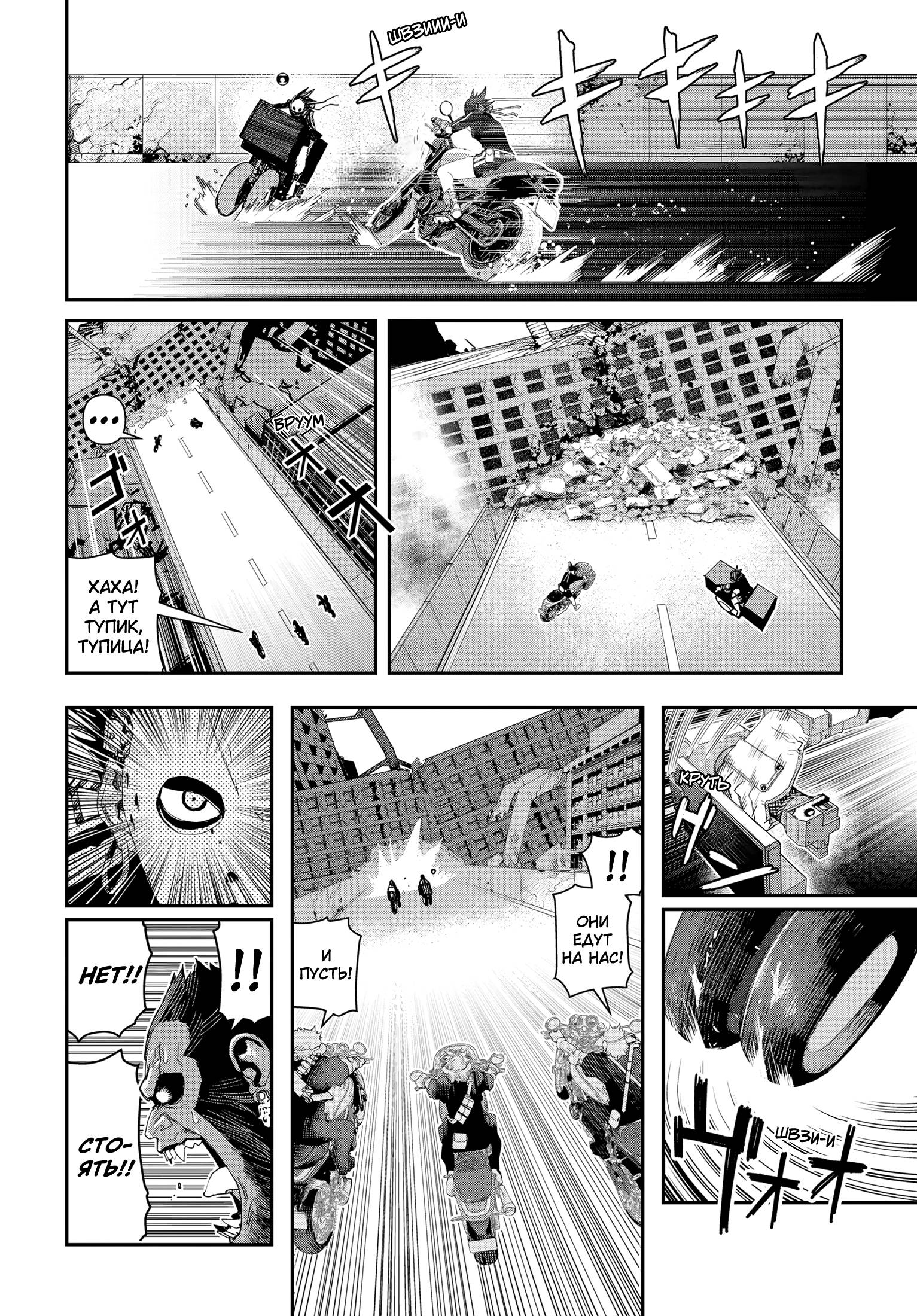 Манга Кресло-танк - Глава 29 Страница 29