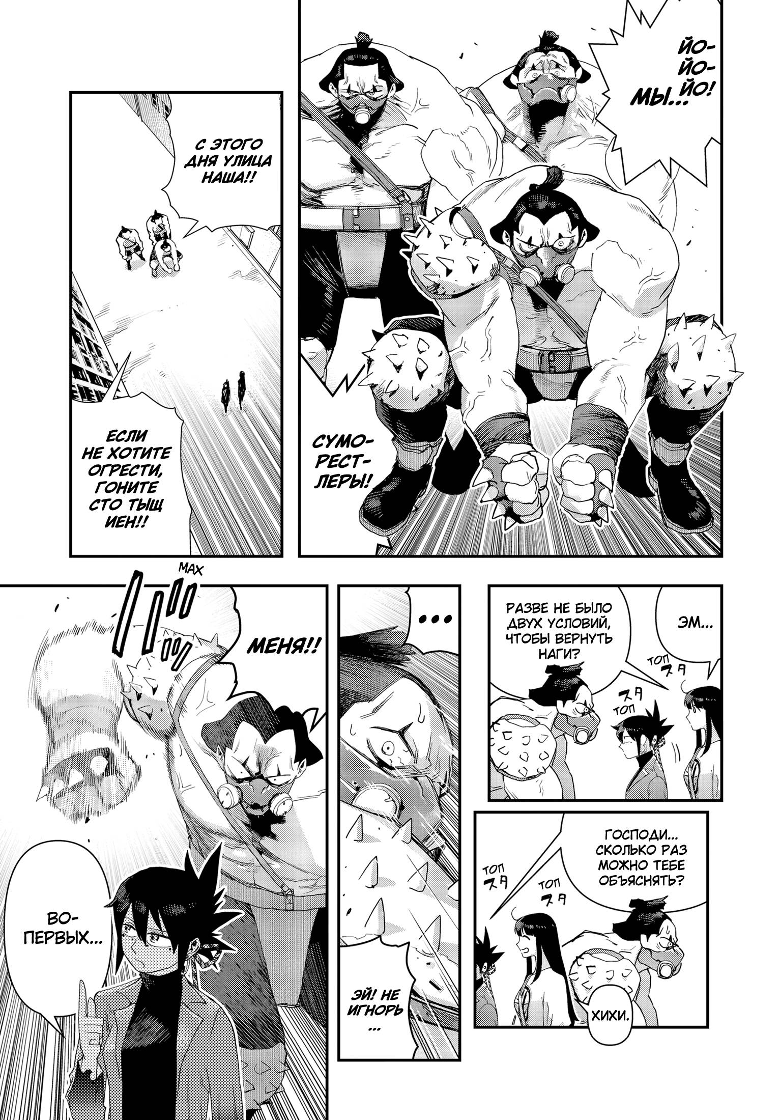 Манга Кресло-танк - Глава 29 Страница 8