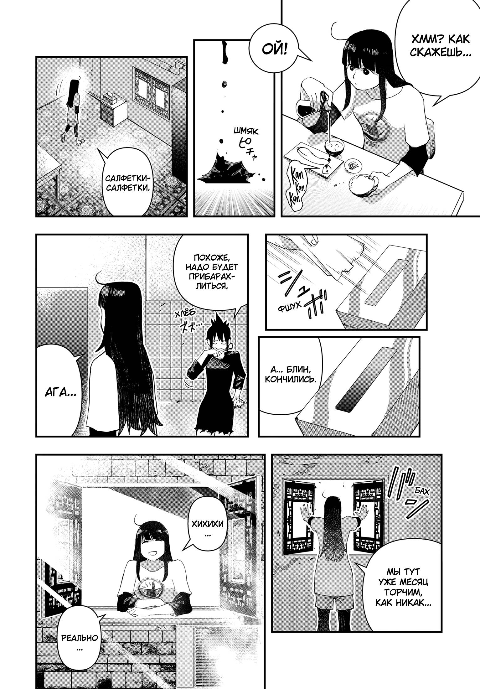 Манга Кресло-танк - Глава 29 Страница 5