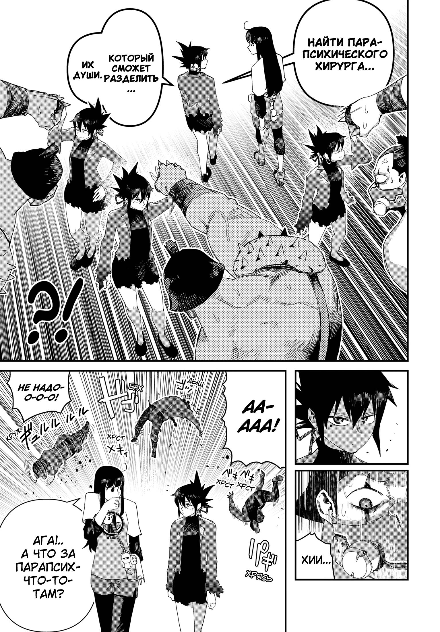 Манга Кресло-танк - Глава 29 Страница 10