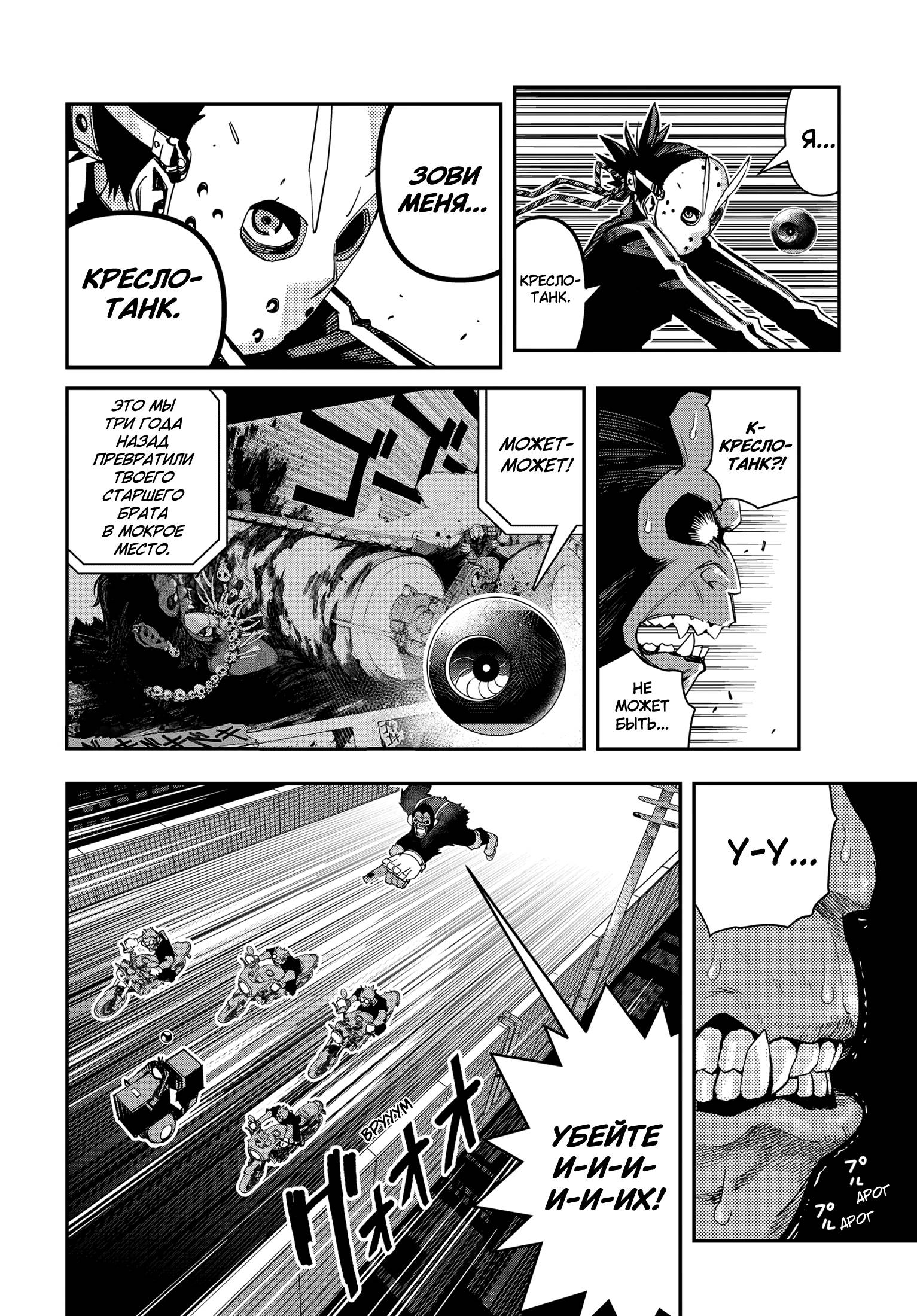 Манга Кресло-танк - Глава 29 Страница 25