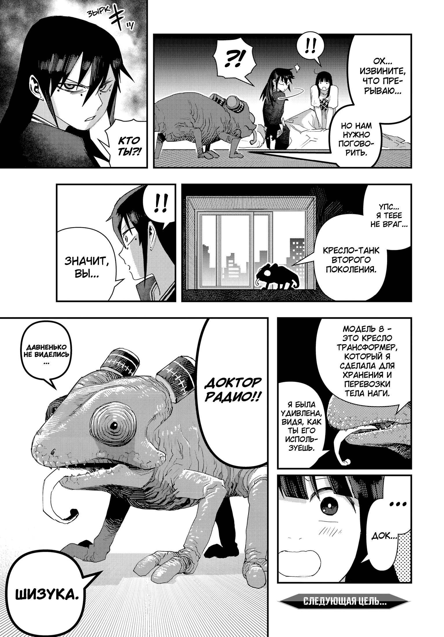 Манга Кресло-танк - Глава 29 Страница 40