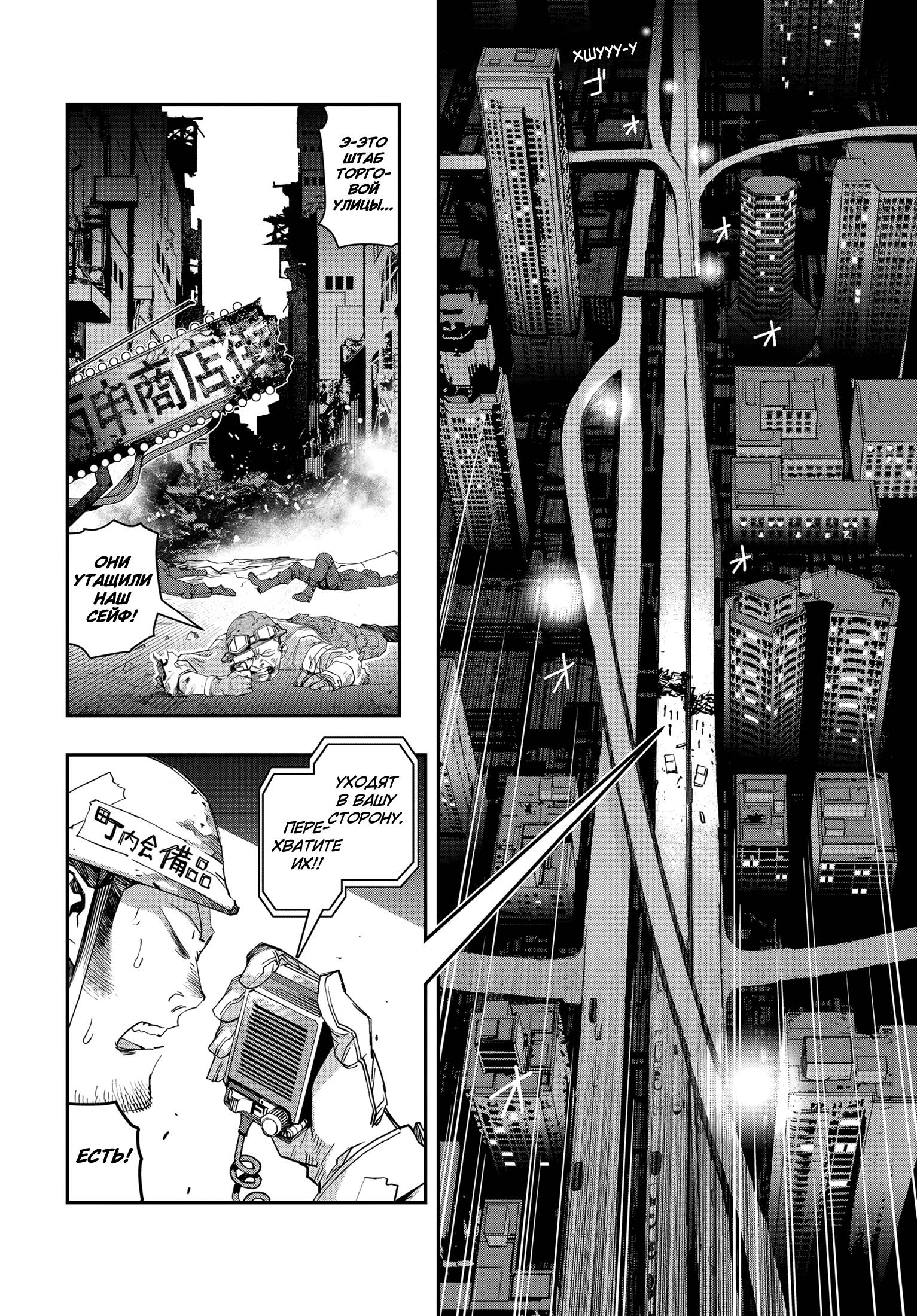 Манга Кресло-танк - Глава 29 Страница 21